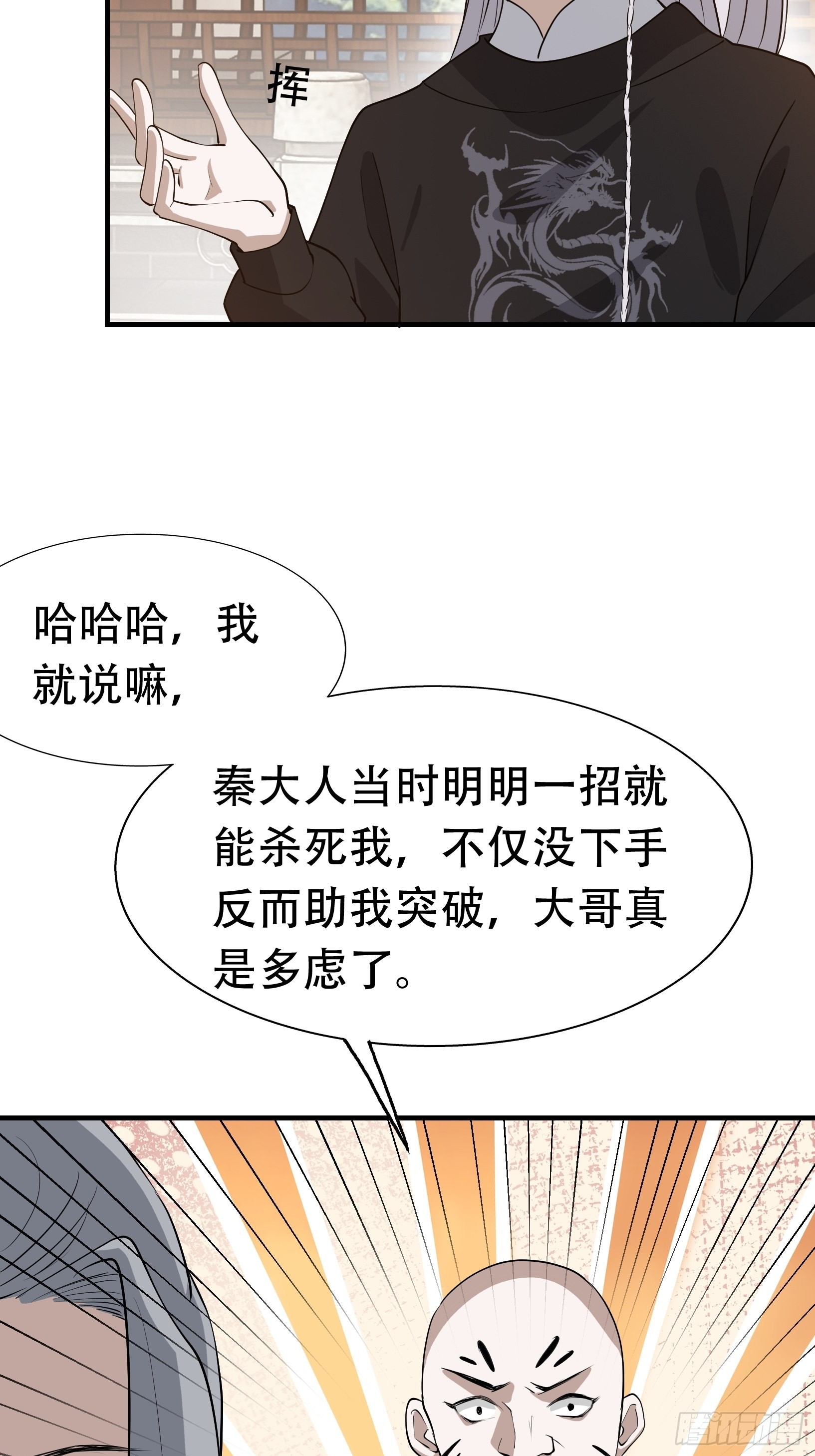 我儿快拼爹漫画,第二十话：不懂风情的秦梓2图