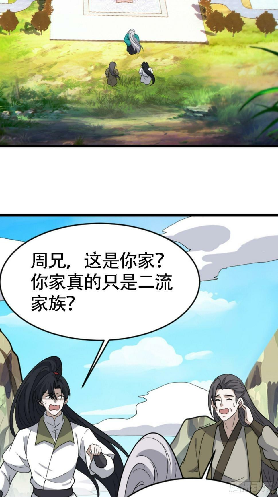 我儿快拼爹笔趣漫画,第八十四话：专业喷子秦梓2图