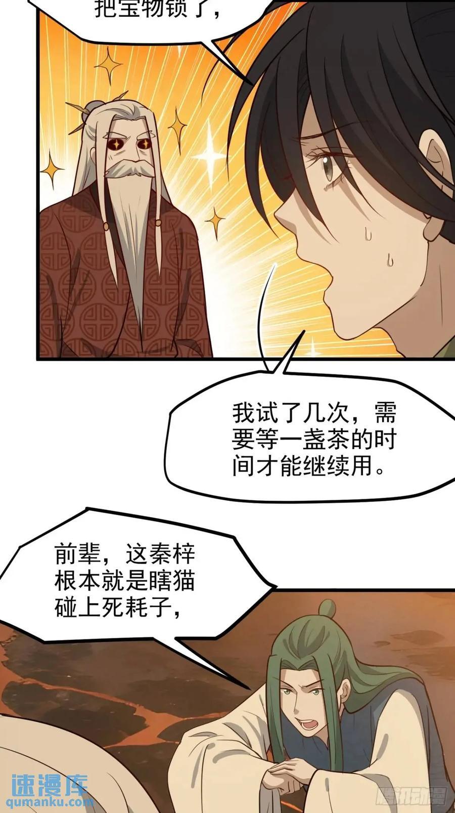 我儿快拼爹漫画,第一百二十二话 神器2图