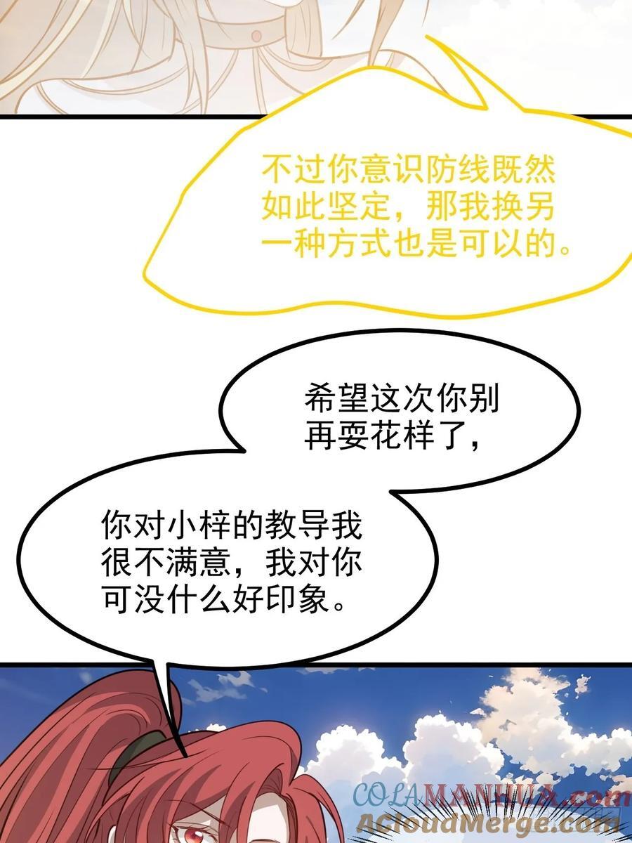 我儿快拼爹漫画,第一百一十九话：进门1图
