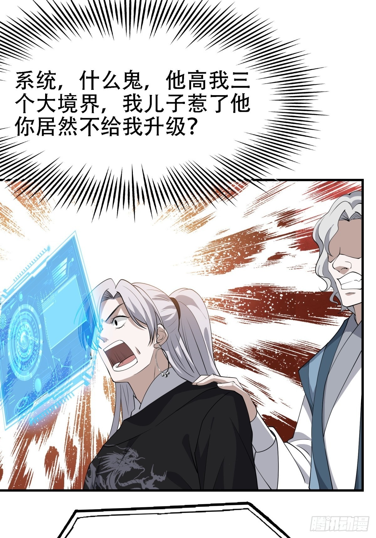 我儿快拼爹漫画,第二十二话 动身入山2图