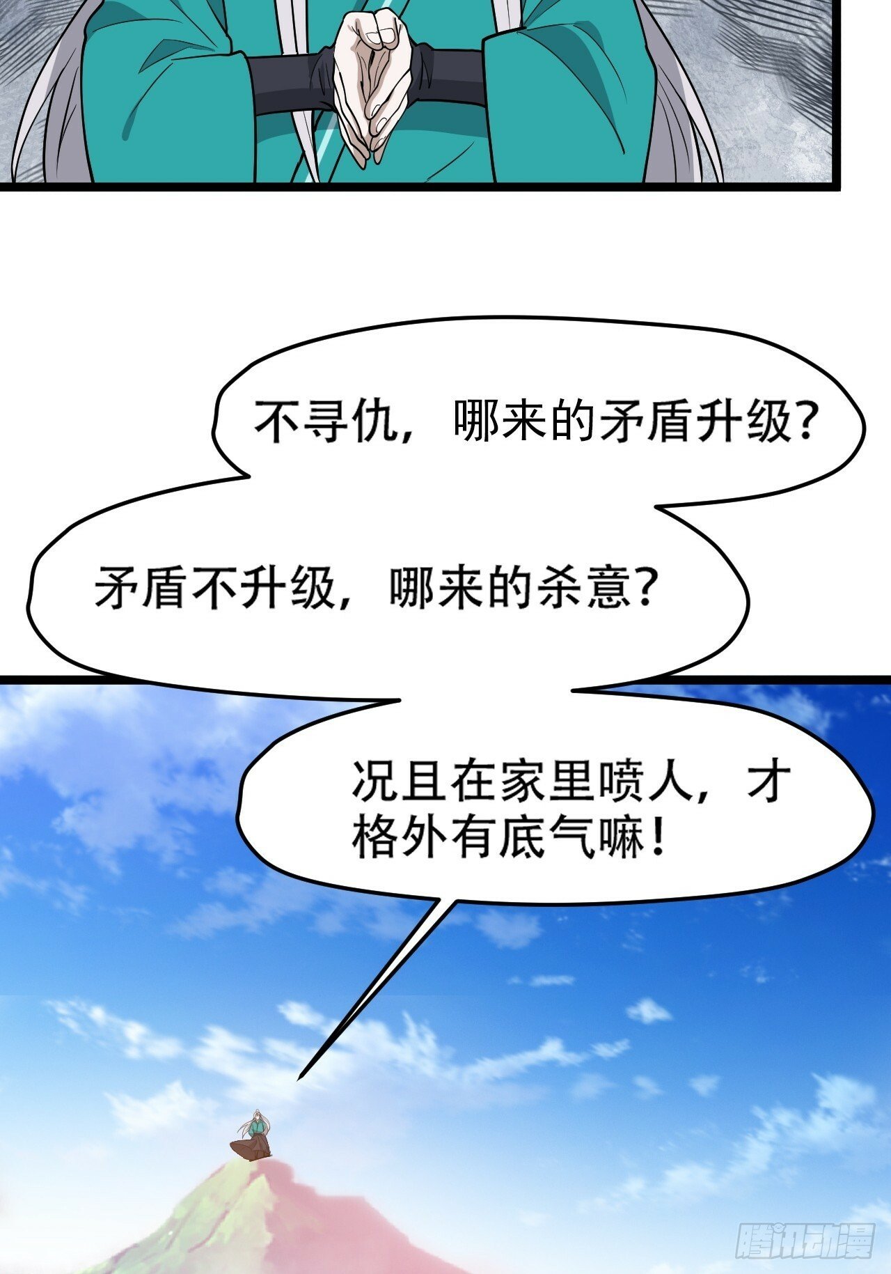 我儿快拼爹小说txt下载漫画,第九十六话：系统2.01图