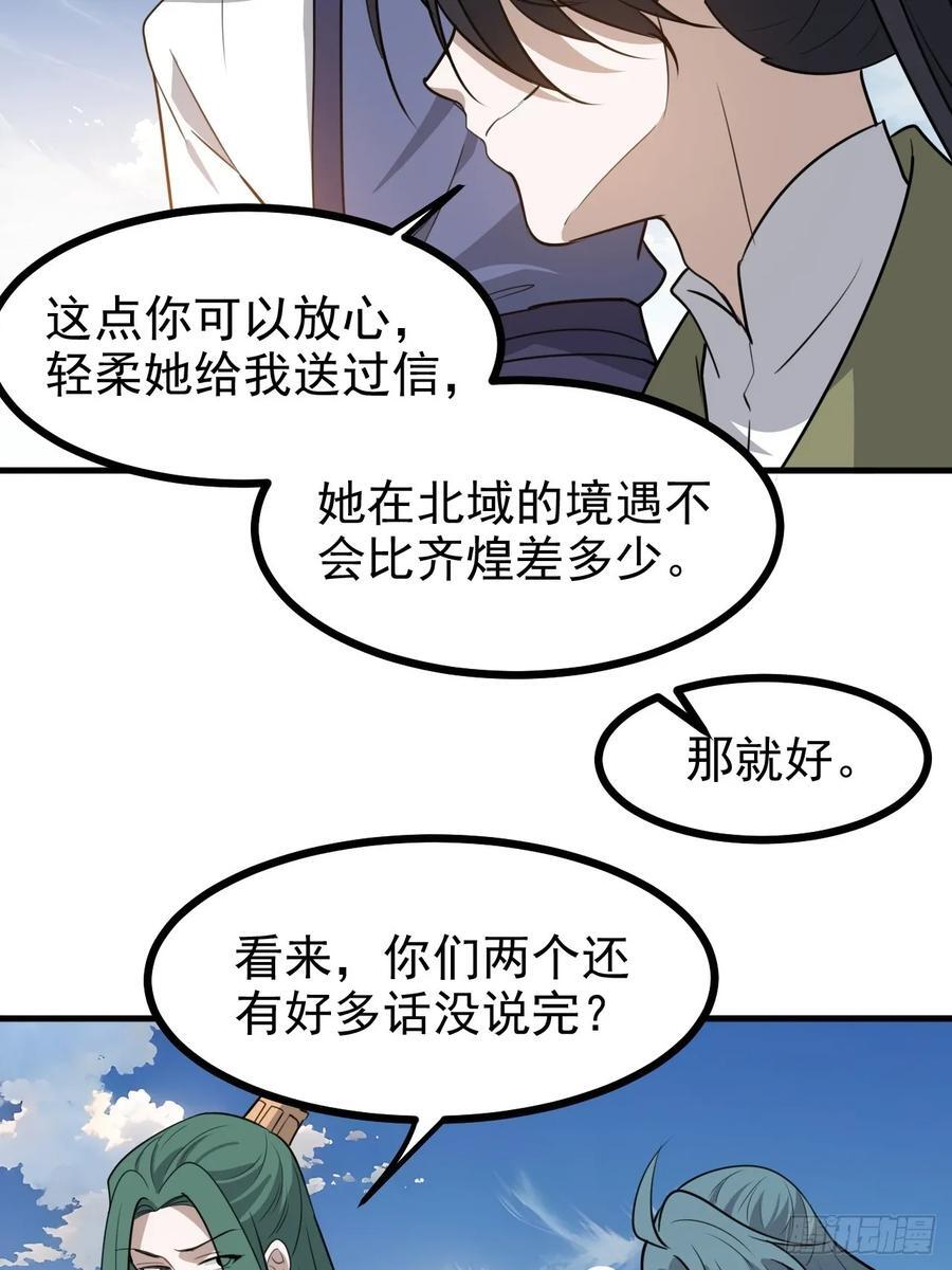 我儿快拼爹漫画,第一百一十八话：通天门开2图