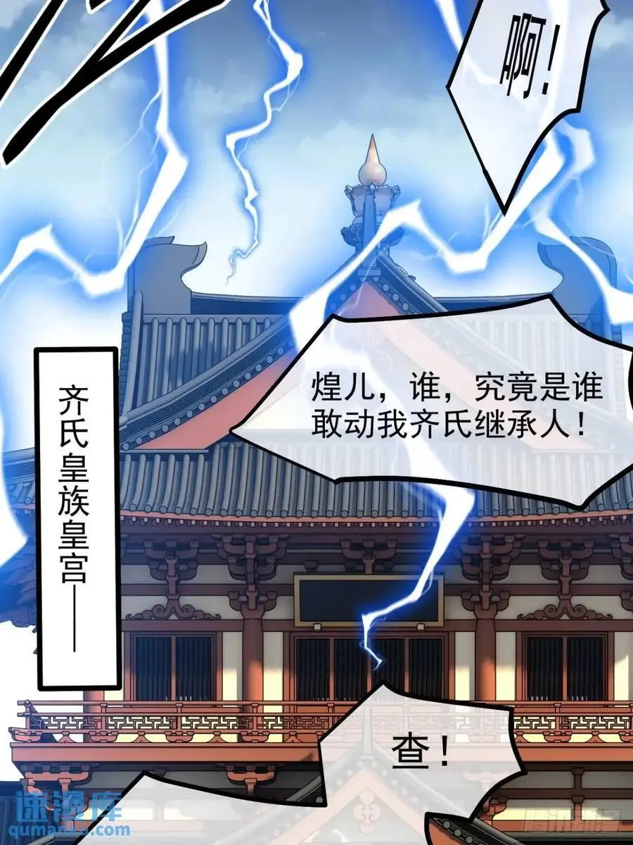 我儿快拼爹漫画,第一百二十四话 法则种子2图