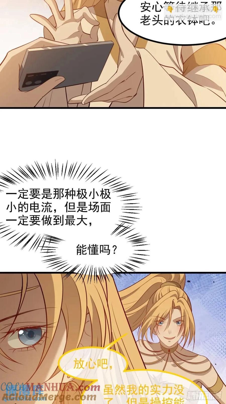 我儿快拼爹等级划分漫画,第一百二十二话 神器1图