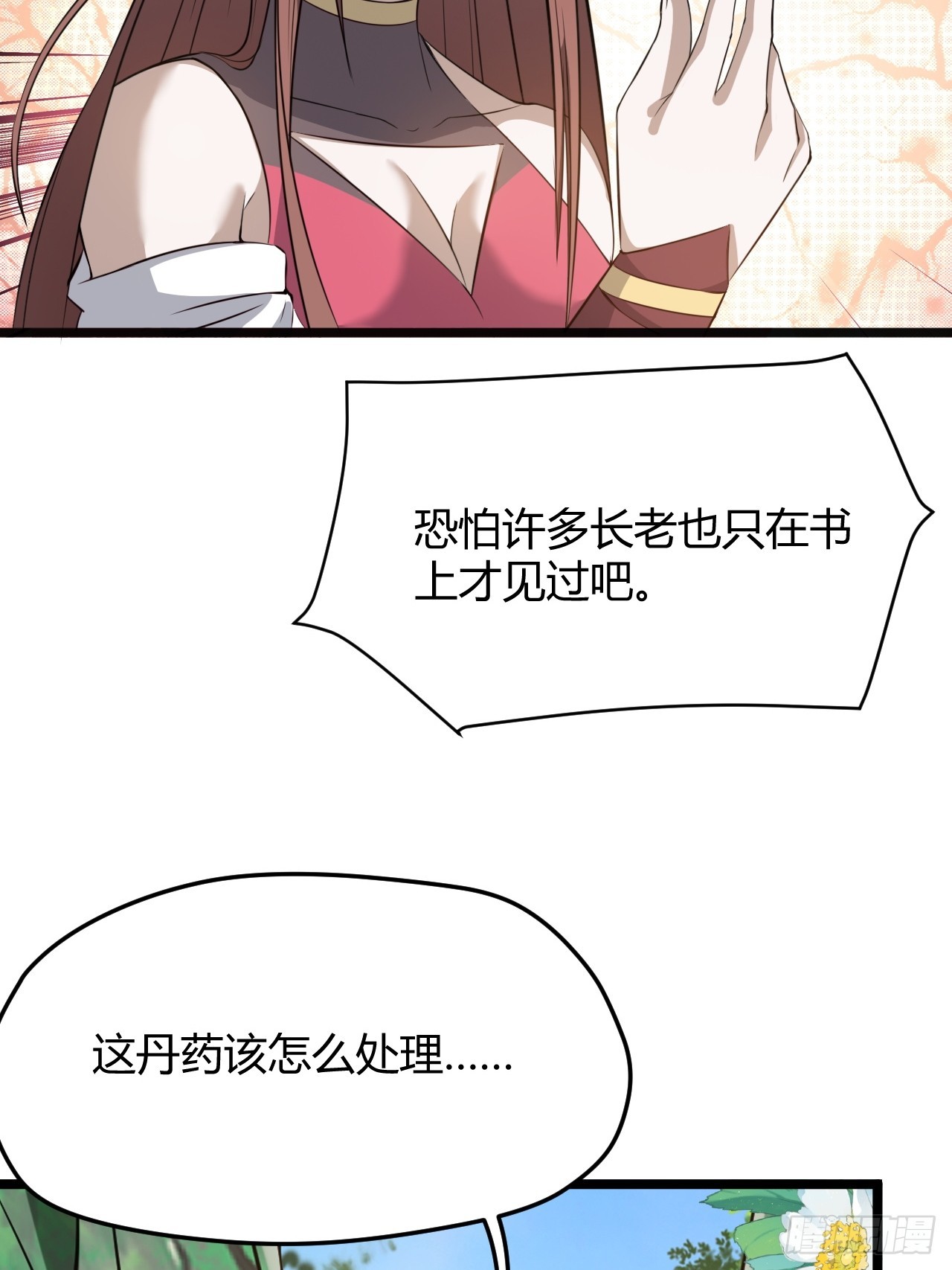 我儿快拼爹笔趣漫画,第五十三话：太上长老收徒2图