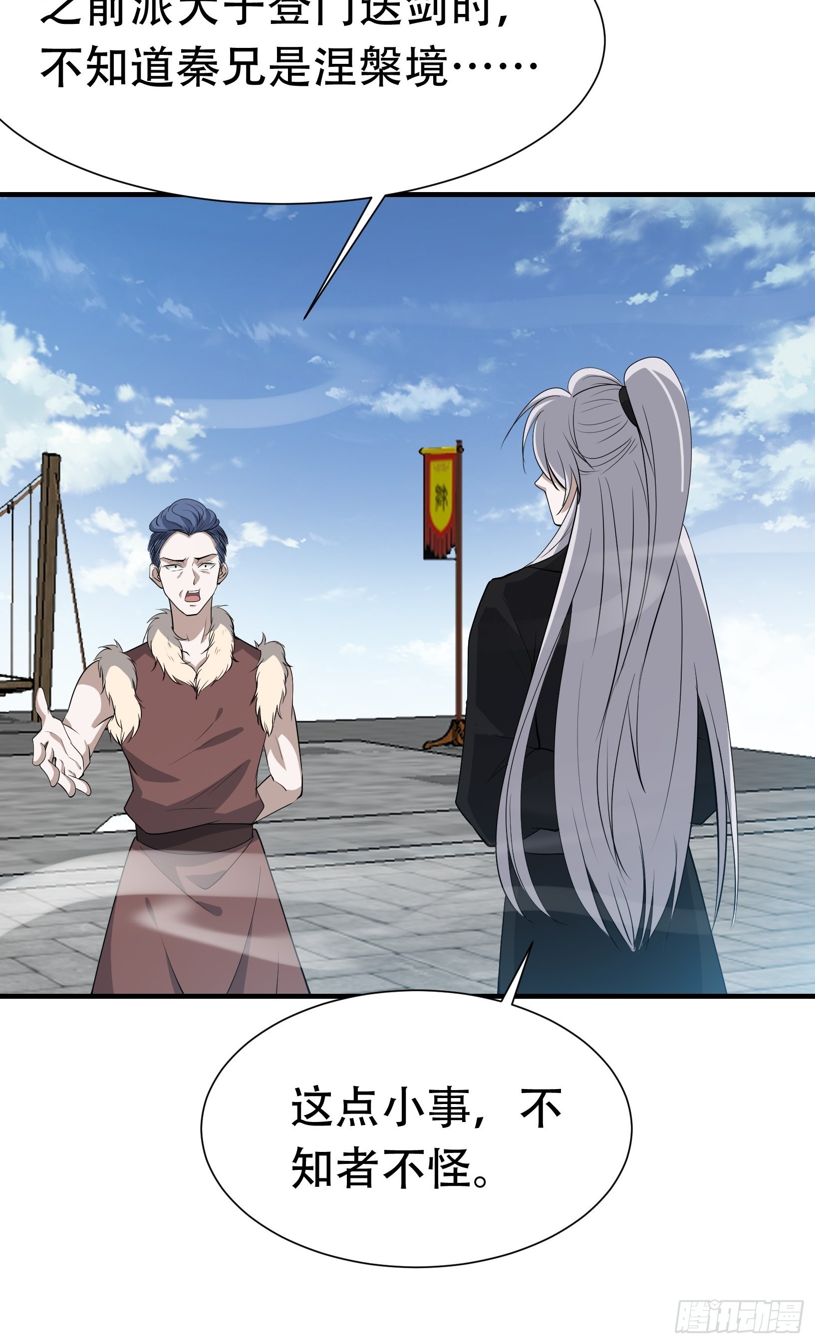 我儿快拼爹漫画,第十九话：名扬明昊城2图