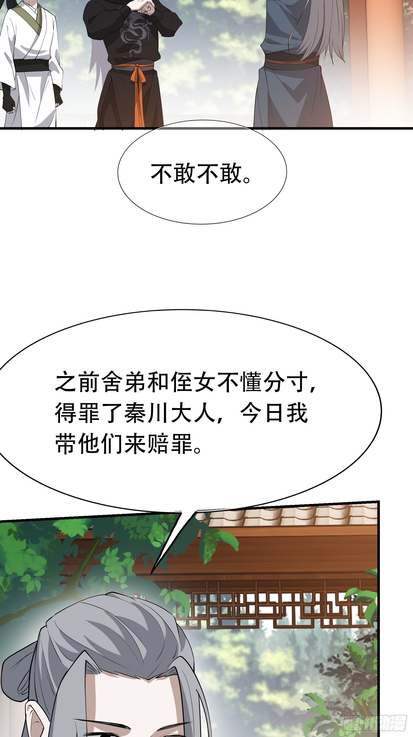 我儿快拼爹漫画,第二十话：不懂风情的秦梓2图