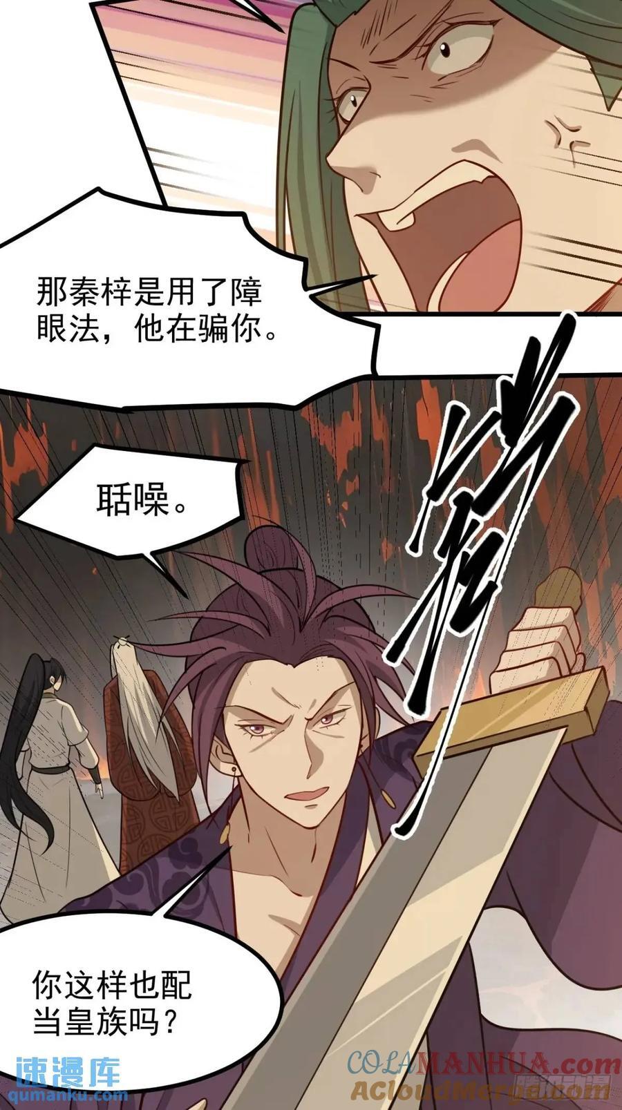 我儿快拼爹漫画,第一百二十二话 神器1图