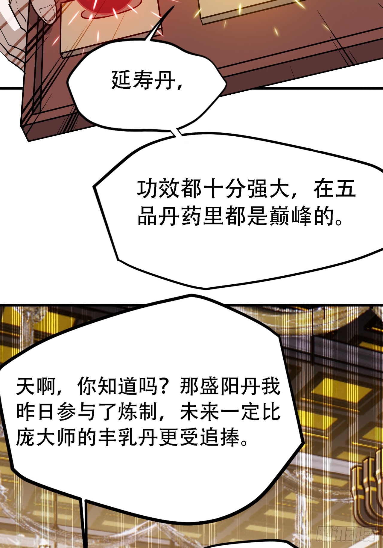 我儿快拼爹漫画,第四十二话：特色丹药1图