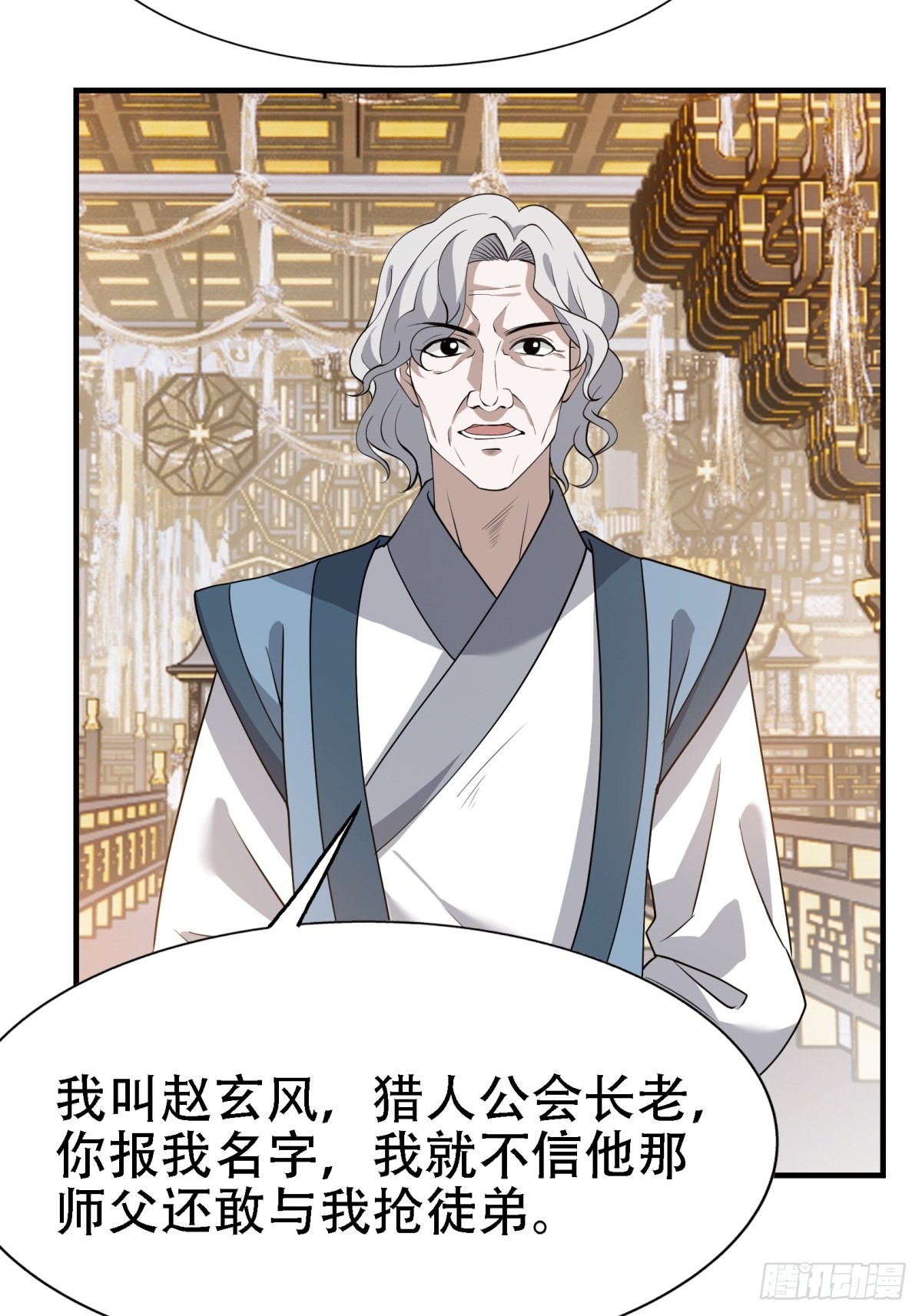 我儿快拼爹漫画,第二十二话 动身入山2图
