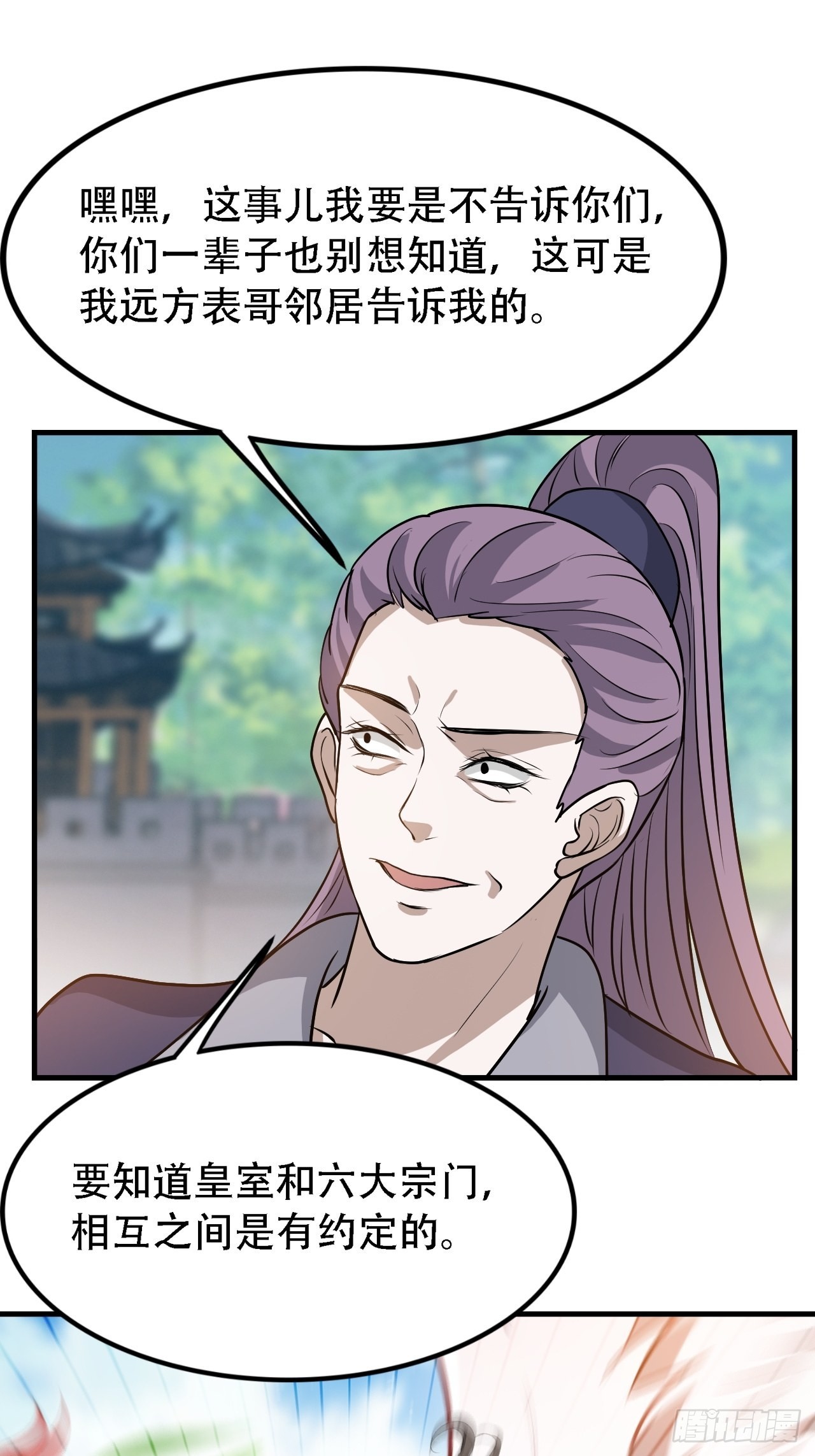 我儿快拼爹漫画,第三十七话：真小人与伪君子1图
