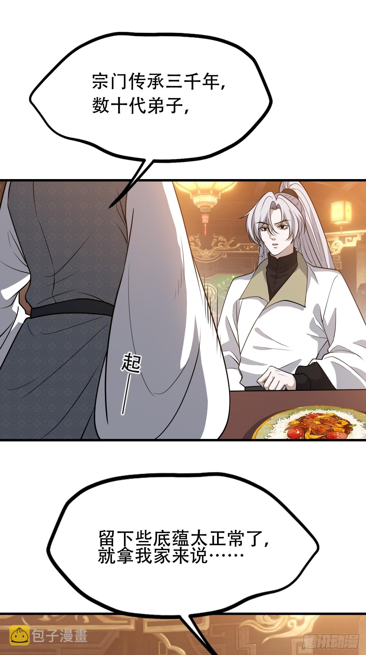 我儿快拼爹漫画,第四十三话：九阳王朝的实力1图