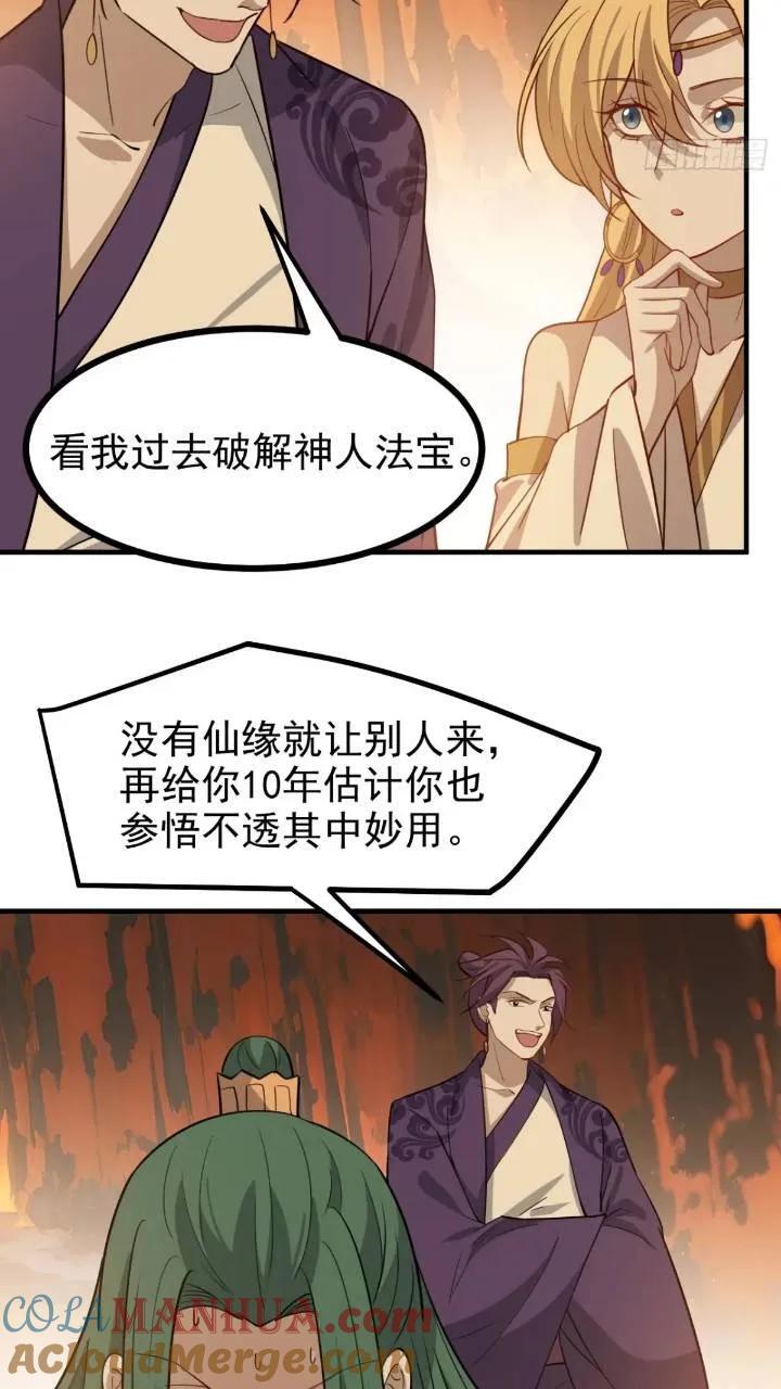 我儿快拼爹漫画,第一百二十一话：测试宝物1图