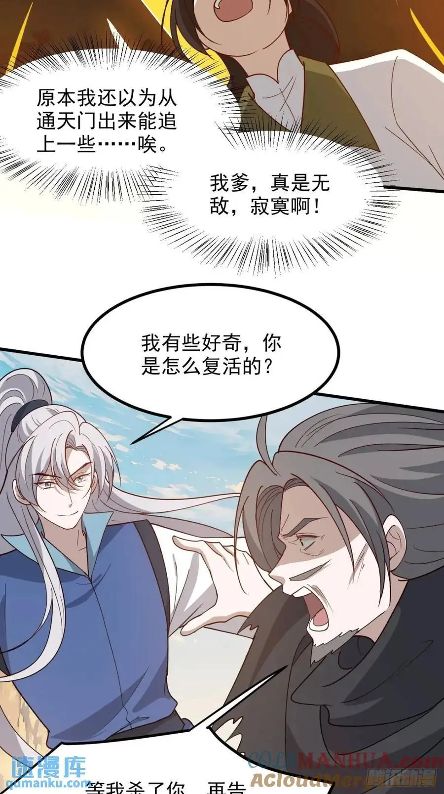 我儿快拼爹漫画免费阅读漫画,第一百二十八话 强势秦川1图