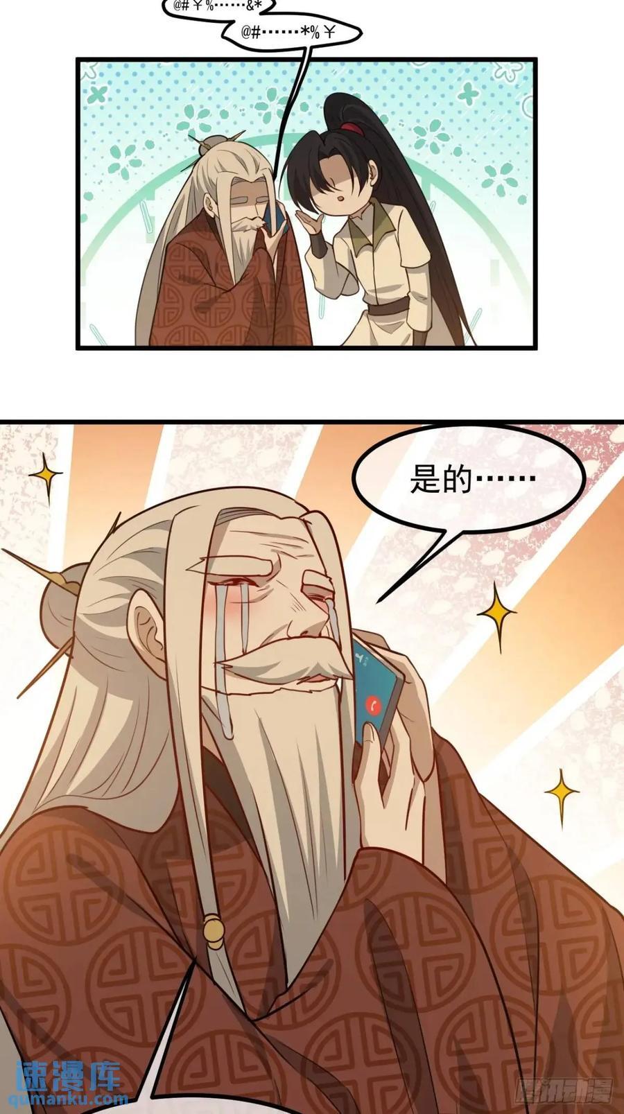 我儿快拼爹漫画,第一百二十二话 神器2图