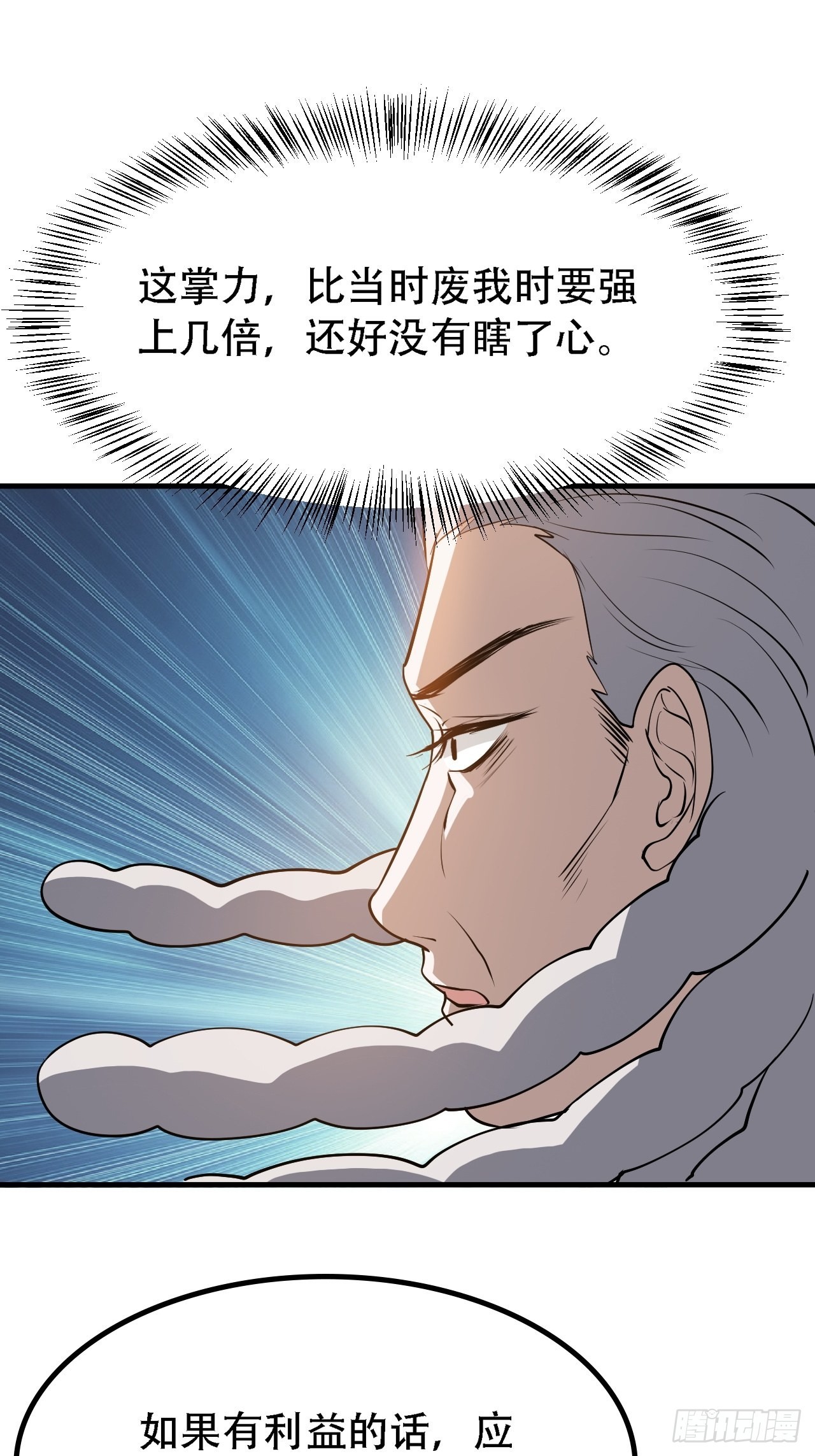 我儿快拼爹漫画,第三十七话：真小人与伪君子1图