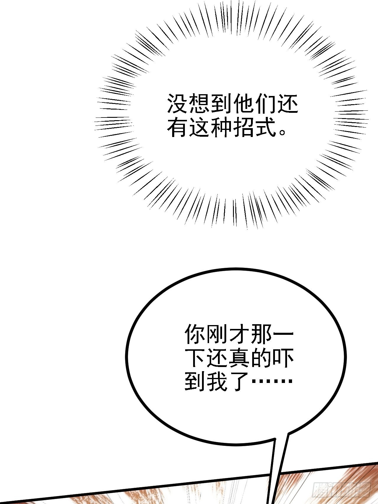 我儿快拼爹漫画,第二十四话：设计除三害2图