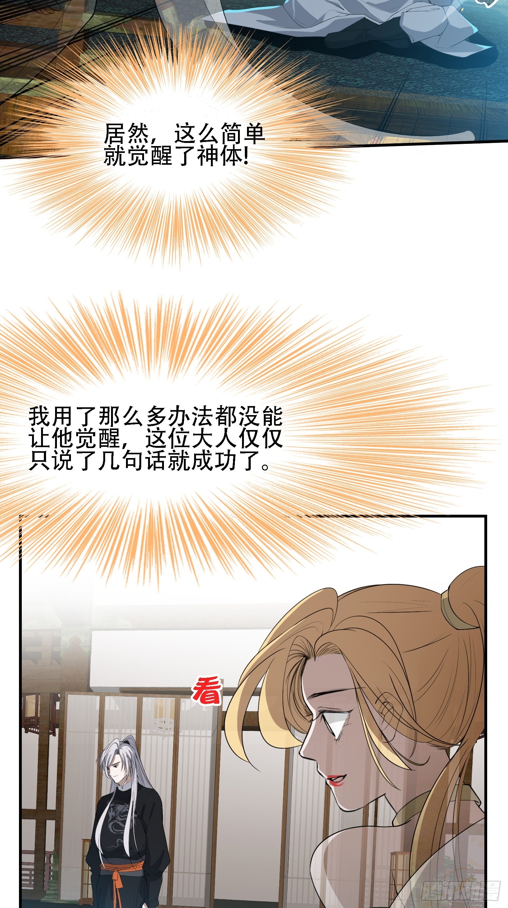 我儿快拼爹免费阅读全文漫画,第十三话 金发女子逐渐迪化1图