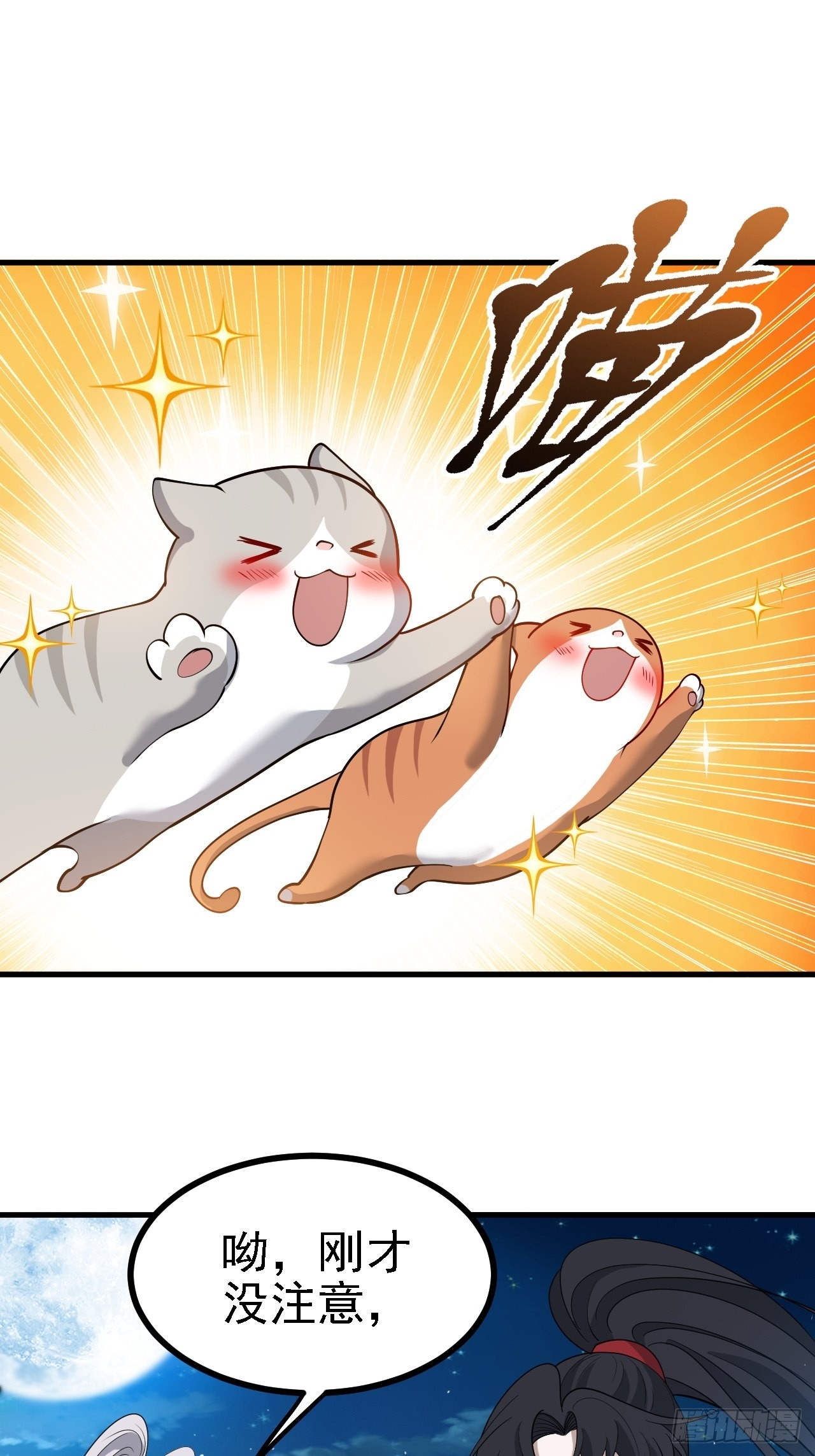 我儿快拼爹漫画,第三十五话：金身法相2图