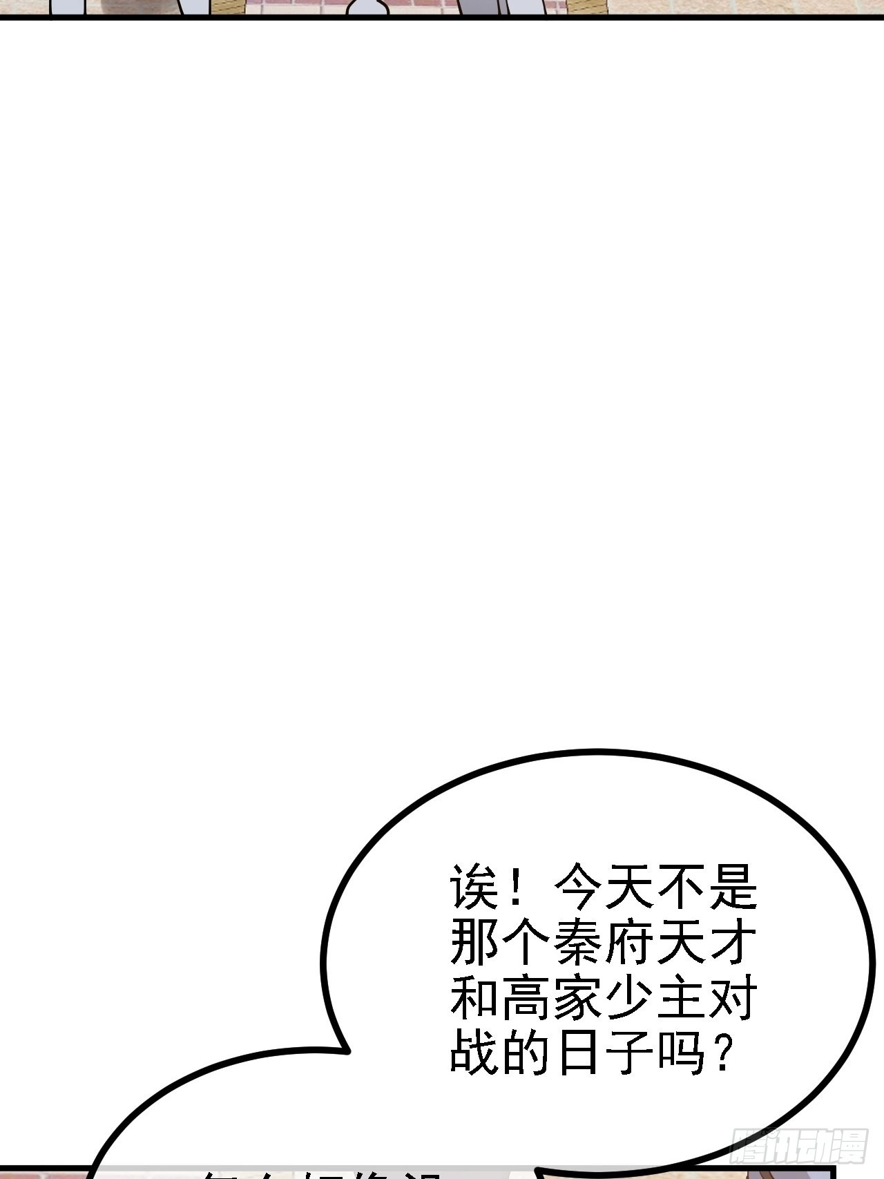 我儿快拼爹笔趣漫画,第二十七话：江湖不是打打杀杀1图