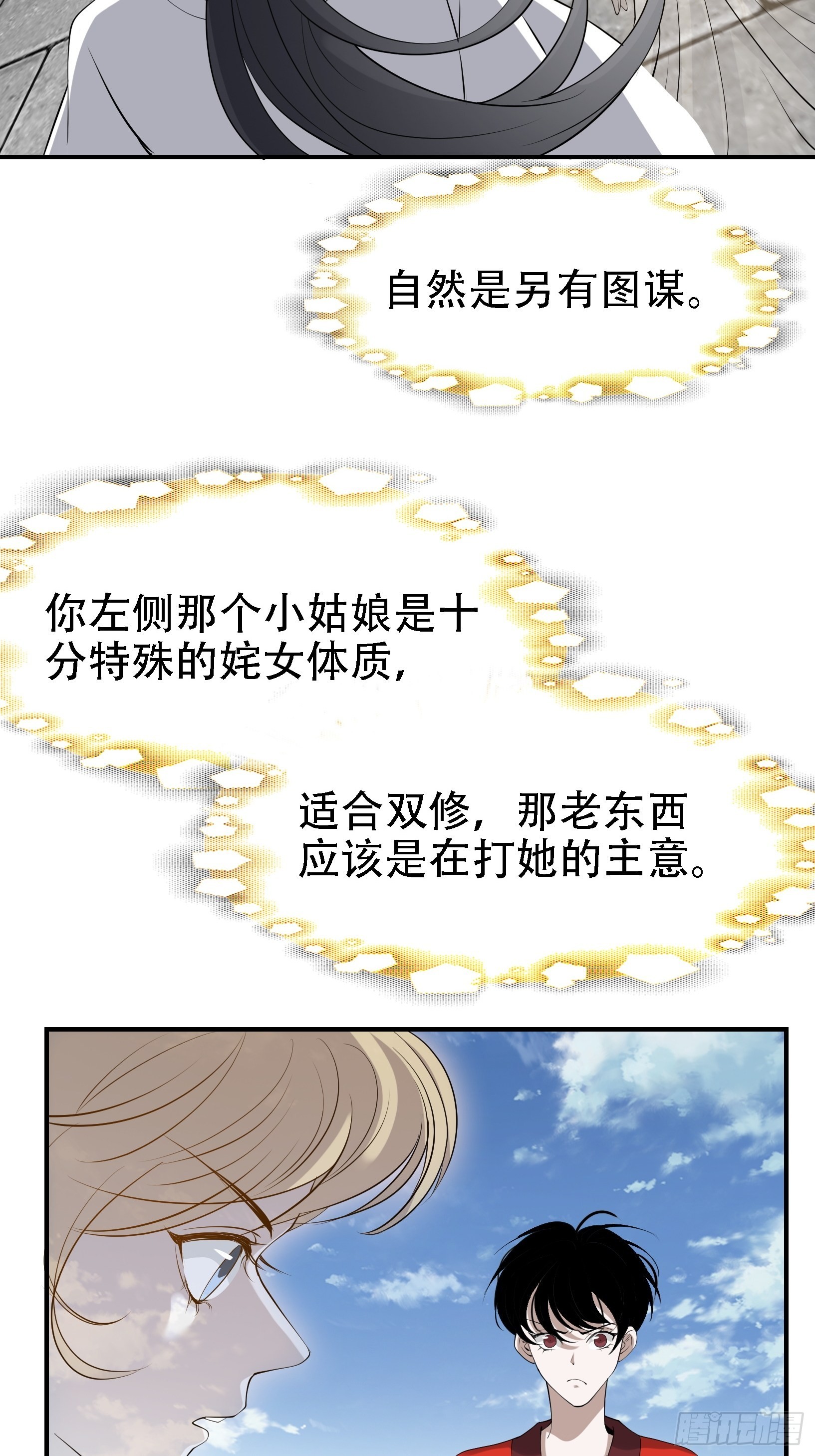 我儿快拼爹动漫漫画,第十七话：适合双修的少女1图