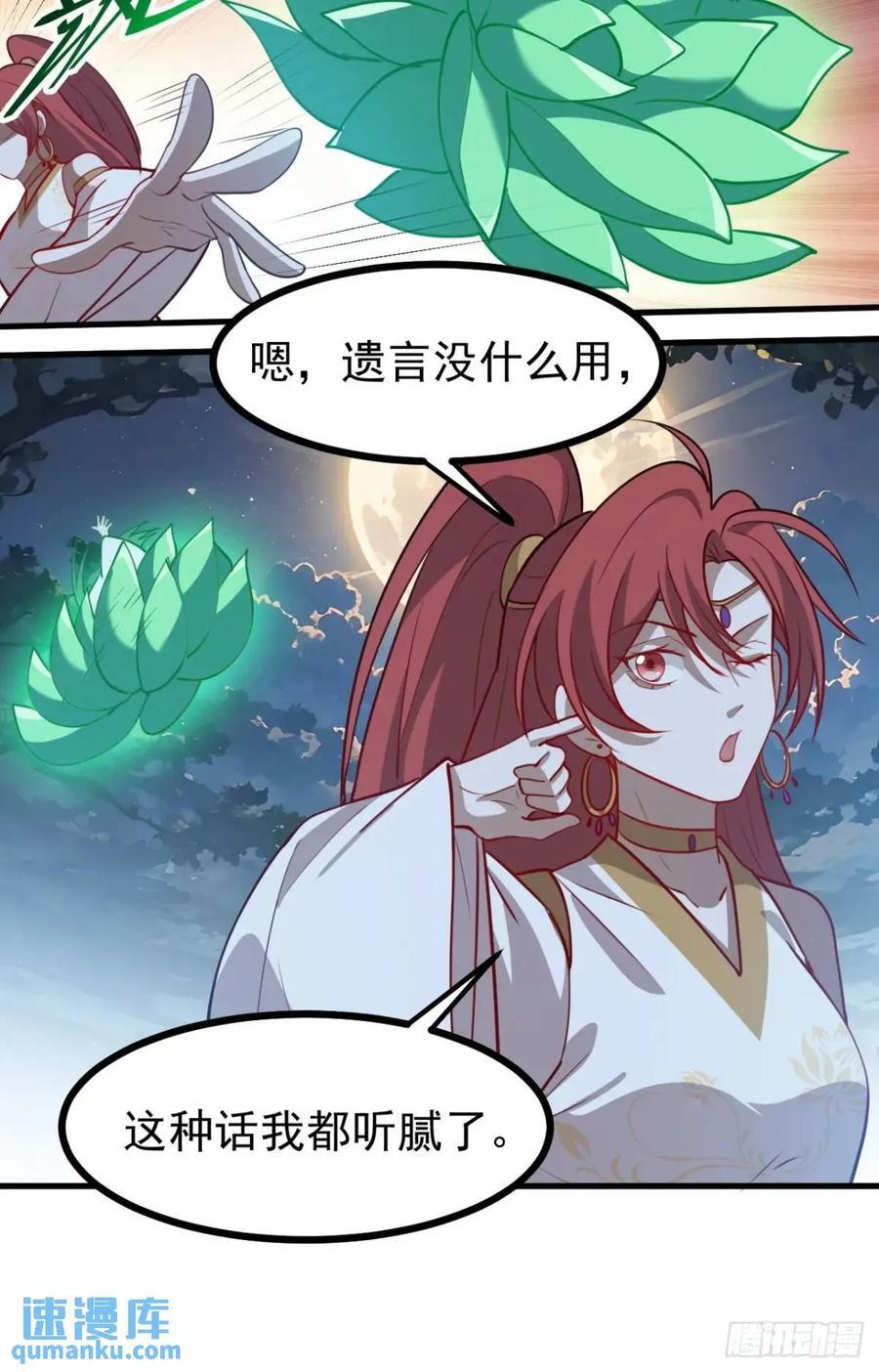 我儿快拼爹漫画,第一百二十三话 杀人者，秦梓2图