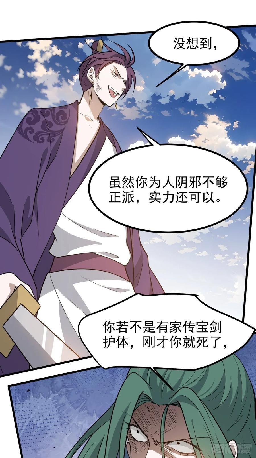 我儿快拼爹漫画,第一百一十九话：进门2图