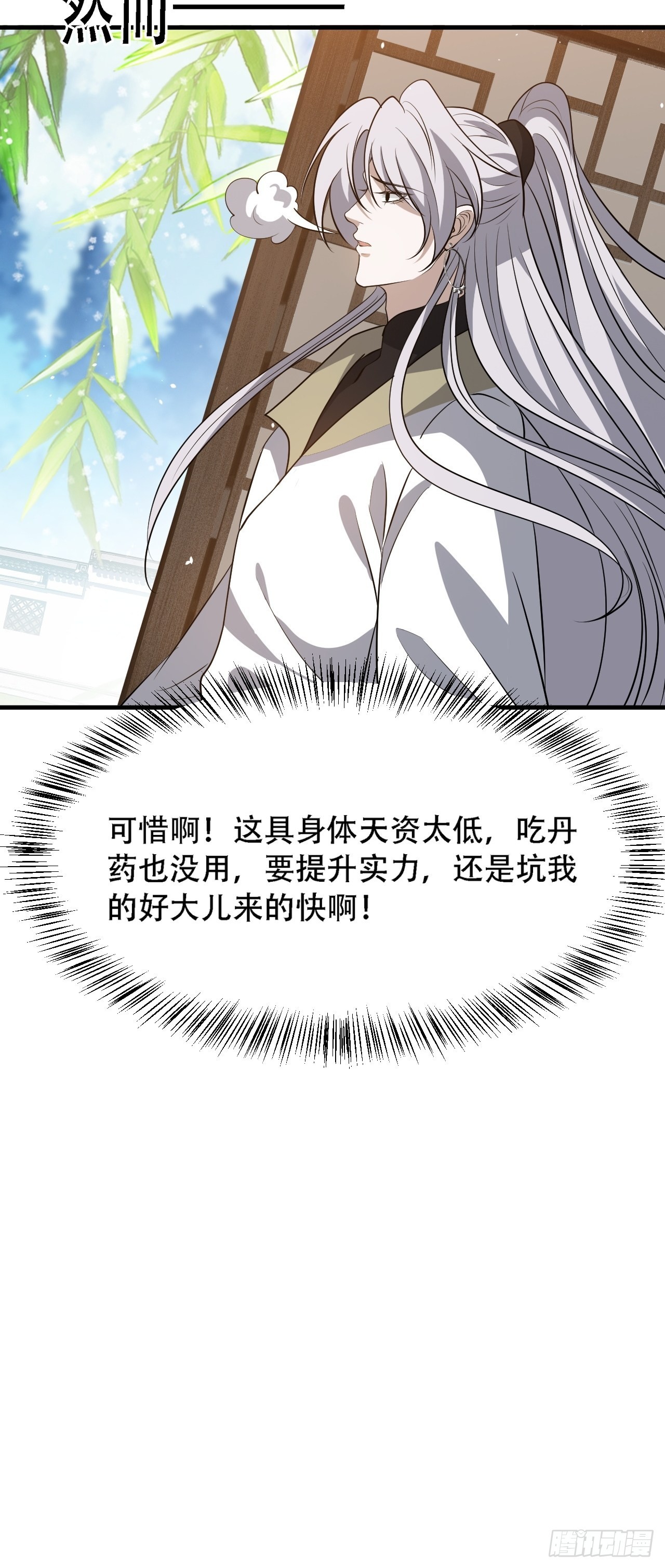 我儿快拼爹漫画,第三十七话：真小人与伪君子2图