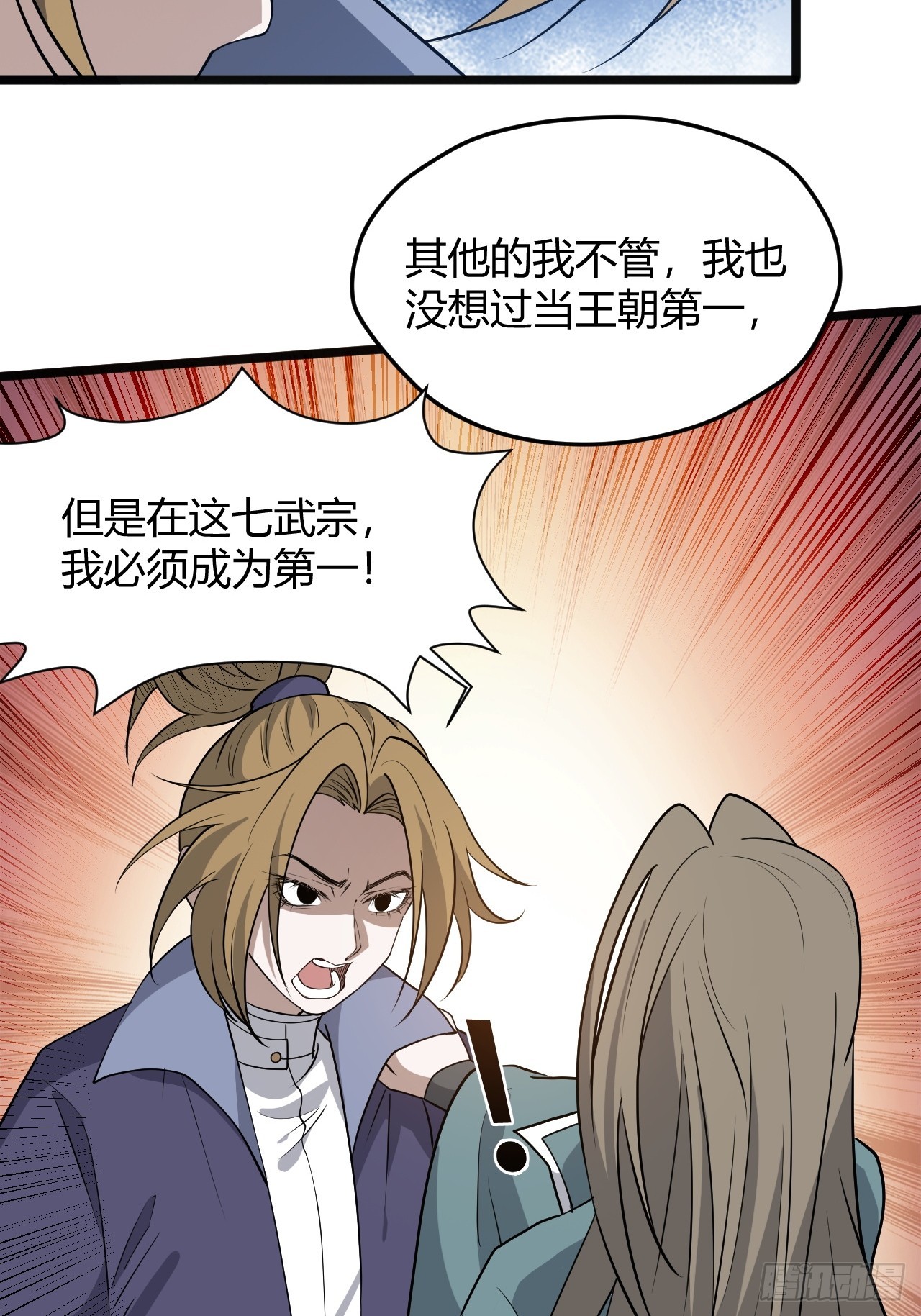 我儿快拼爹漫画,第五十一话：大厄丹1图