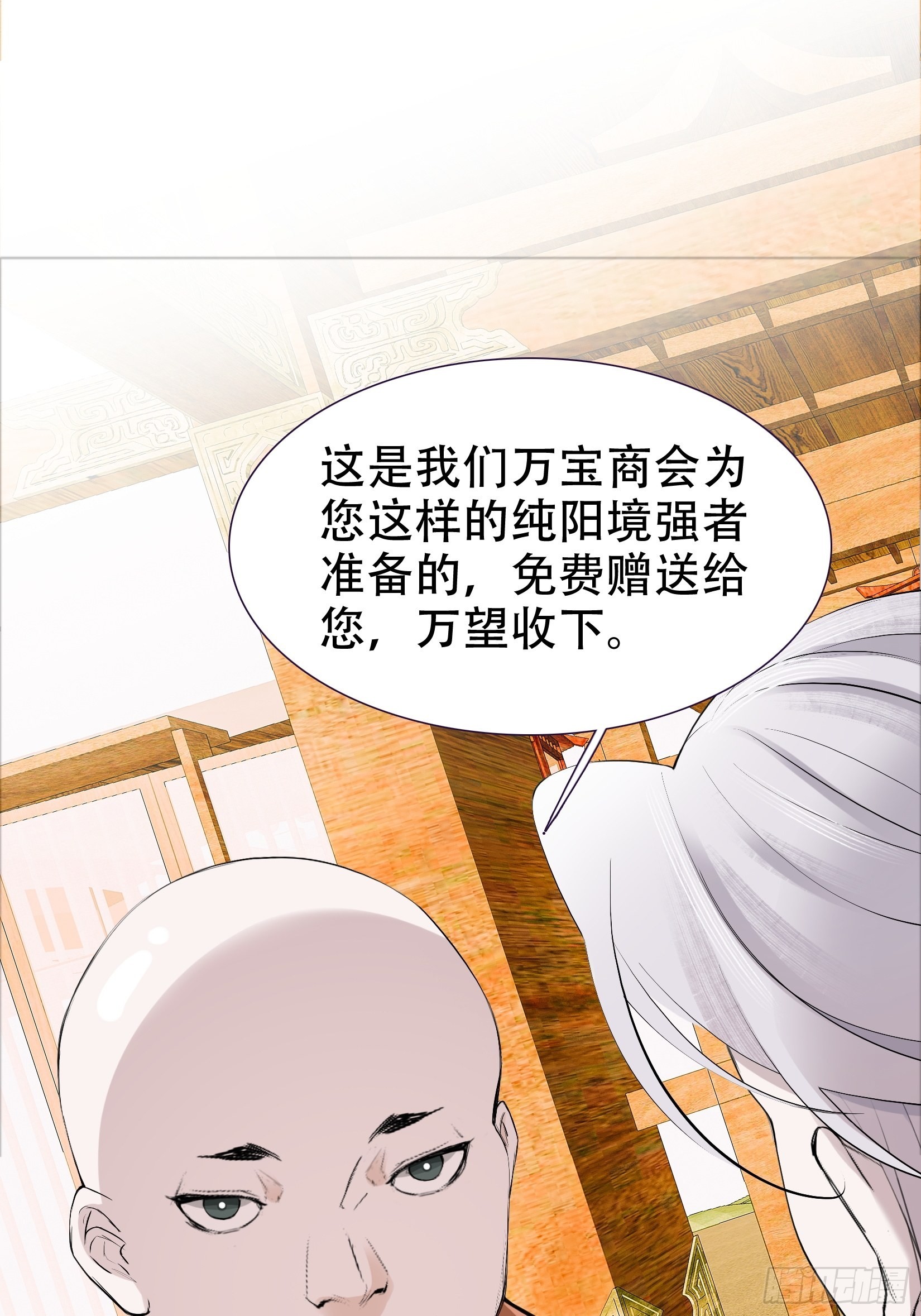 我儿快拼爹漫画,第九话 明昊城的使者1图