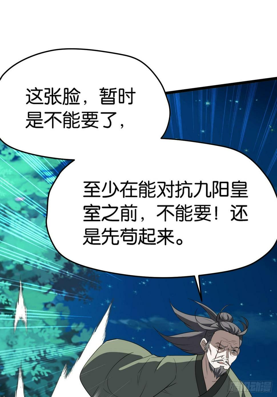 我儿快拼爹漫画,第八十一话：寻宝2图