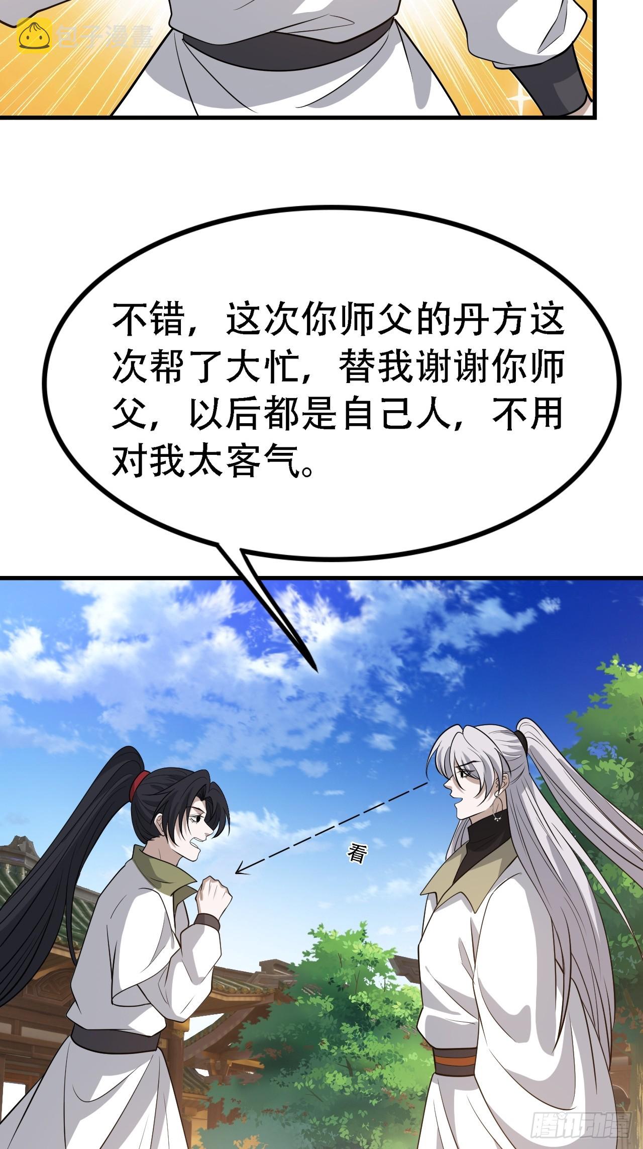 我儿快拼爹漫画,第四十二话：特色丹药2图