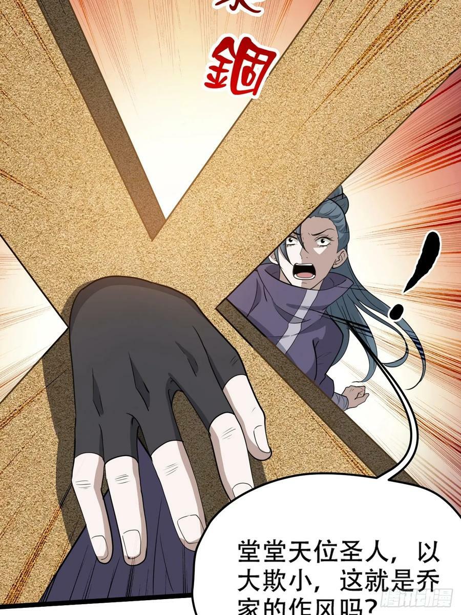 我儿快拼爹漫画,第一百零七话：你很会打吗？2图