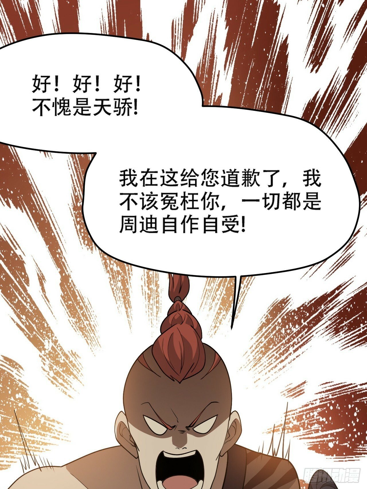 我儿快拼爹TXT下载百度网盘漫画,第八十八话：打侍女1图