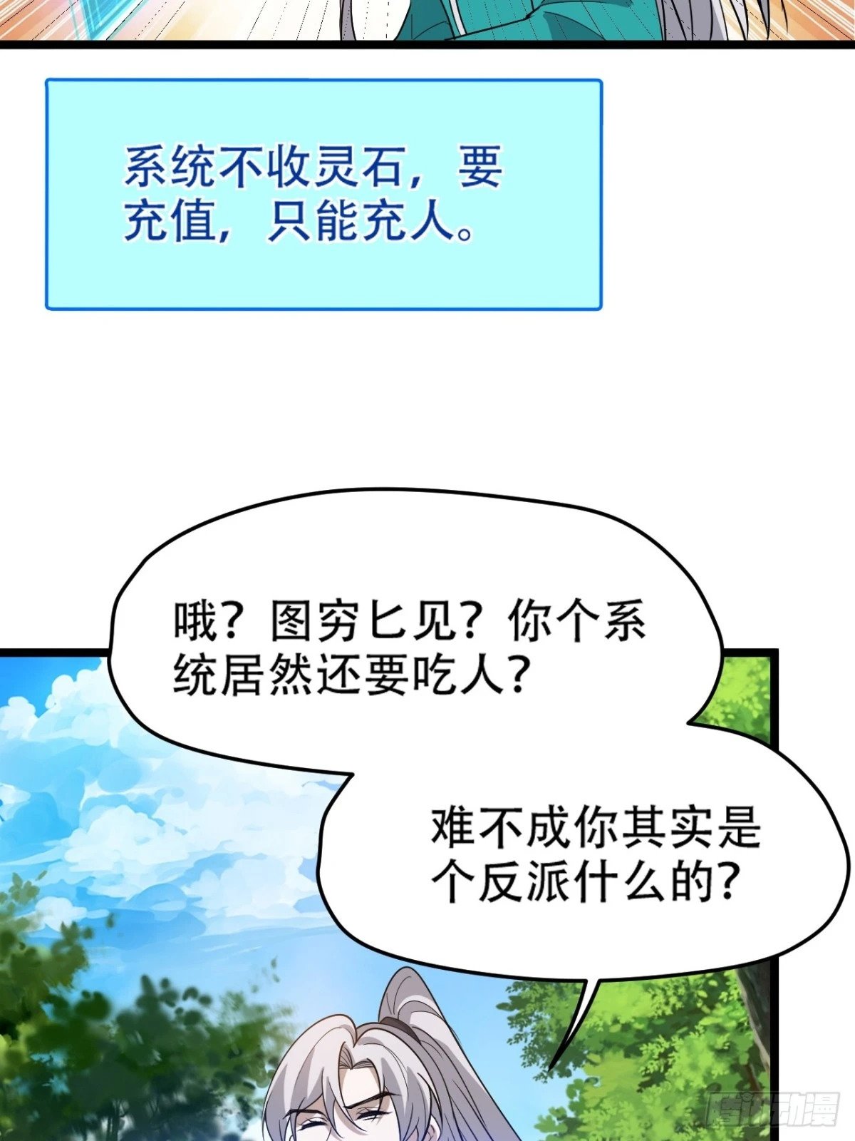 我儿快拼爹漫画,第九十二话：拼爹值2图
