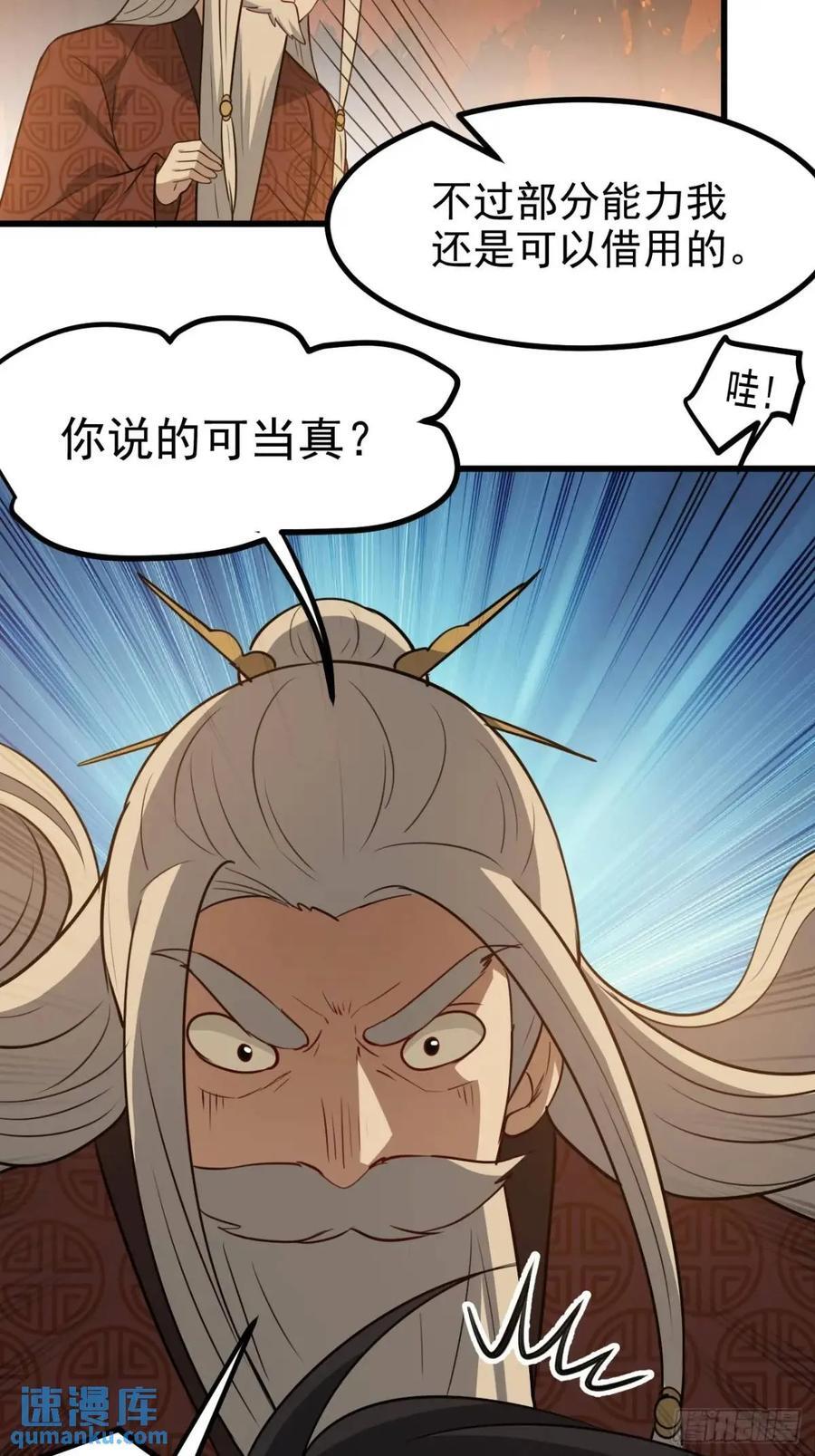 我儿快拼爹漫画,第一百二十二话 神器2图