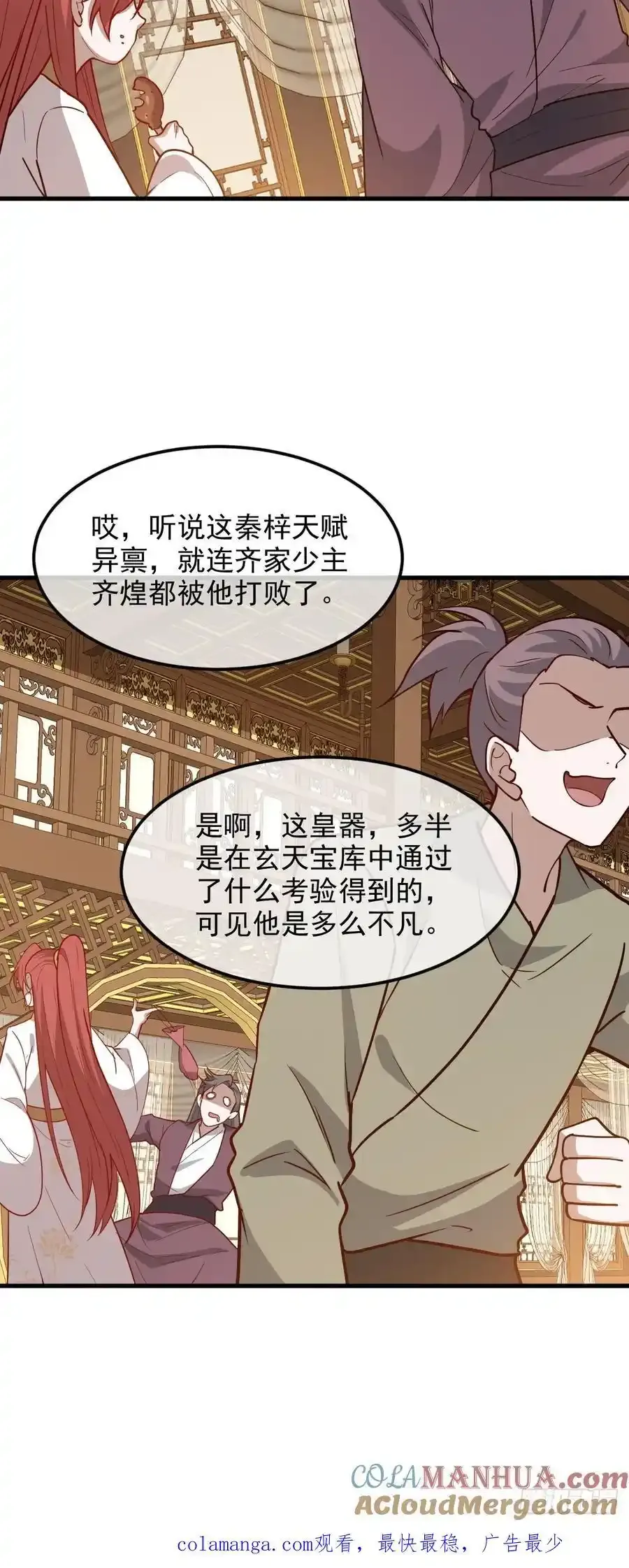 我儿快拼爹漫画,第一百三十话 割韭菜的艺术1图