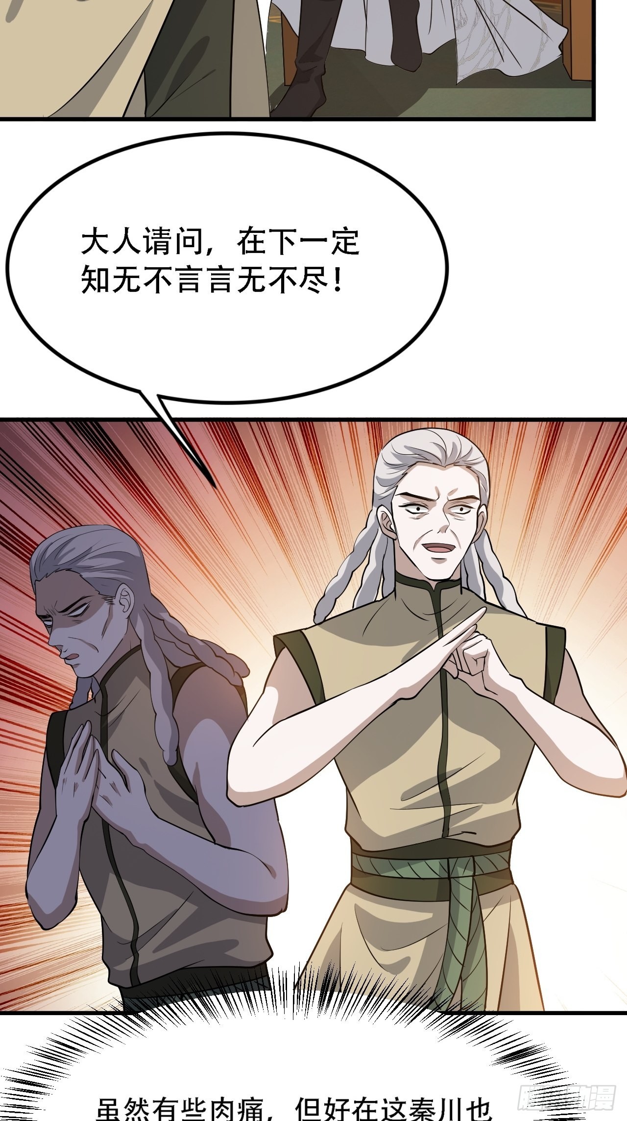 我儿快拼爹漫画,第三十七话：真小人与伪君子2图