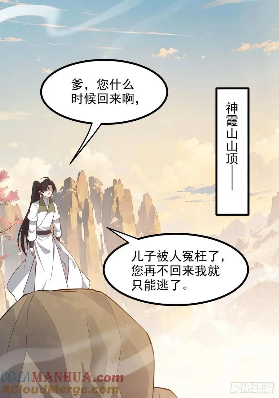 我儿快拼爹漫画,第一百二十七话 回归本体1图