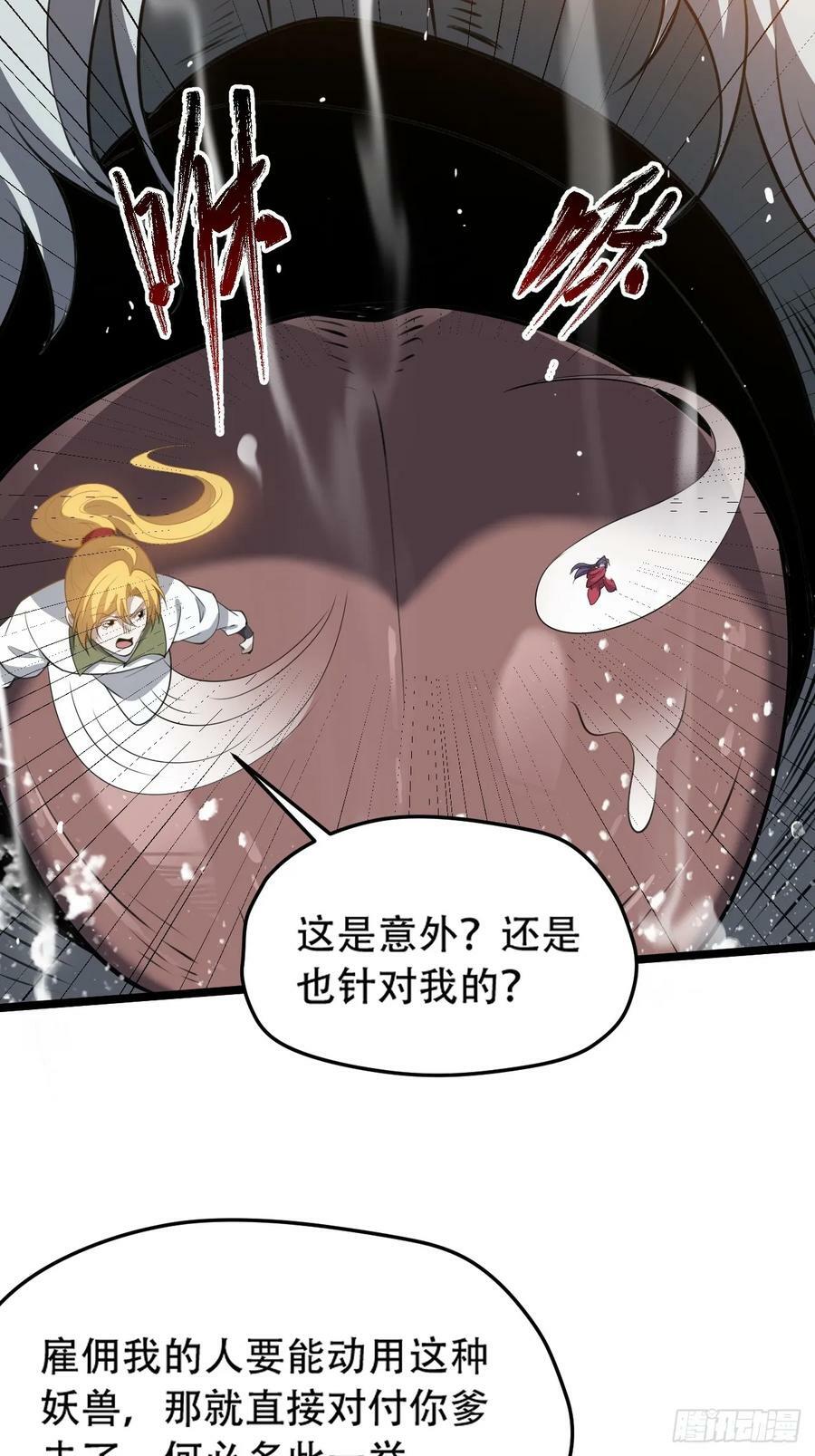 我儿快拼爹漫画免费阅读漫画,第九十九话：玄天宝库2图