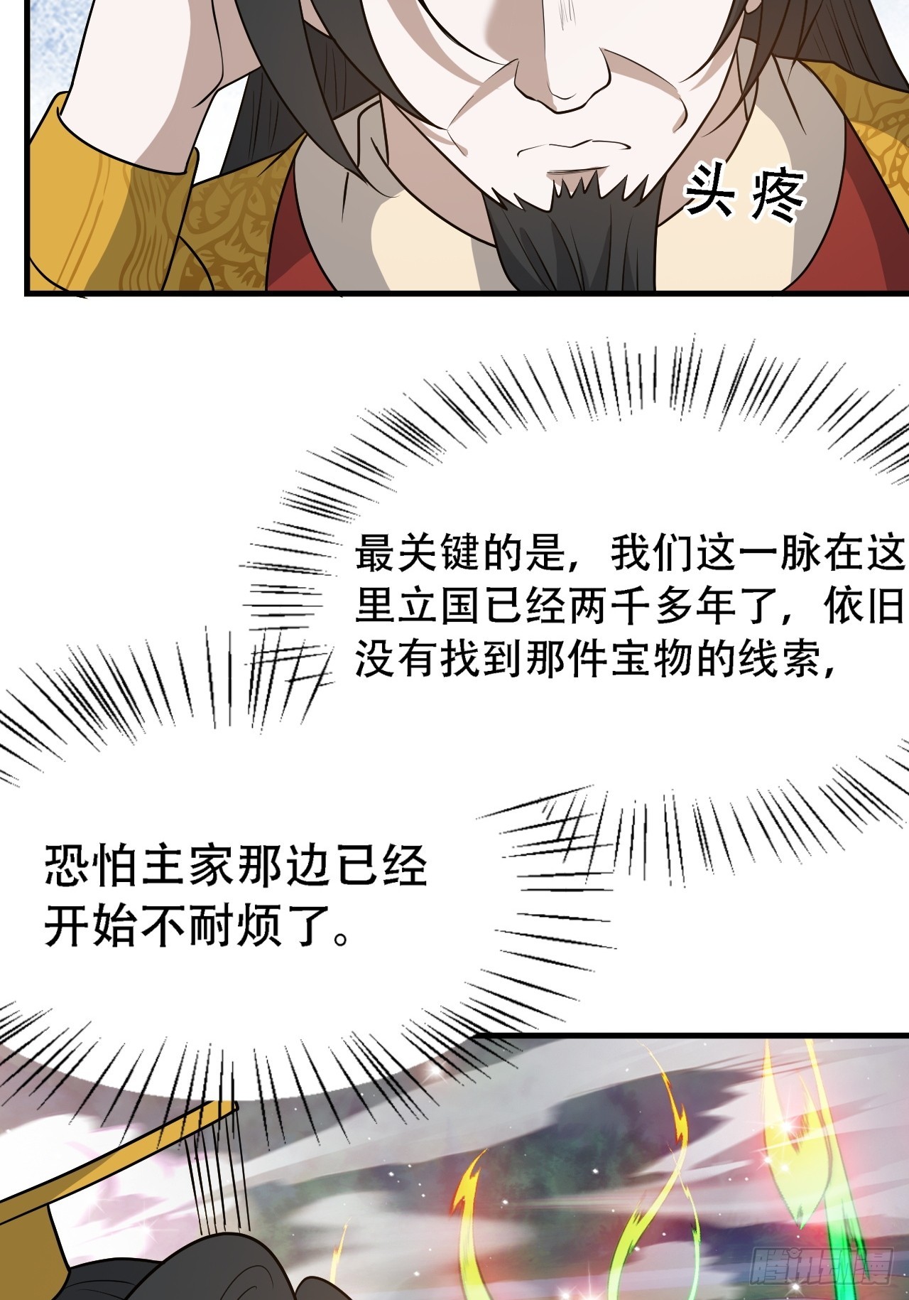 我儿快拼爹漫画,第四十二话：特色丹药1图
