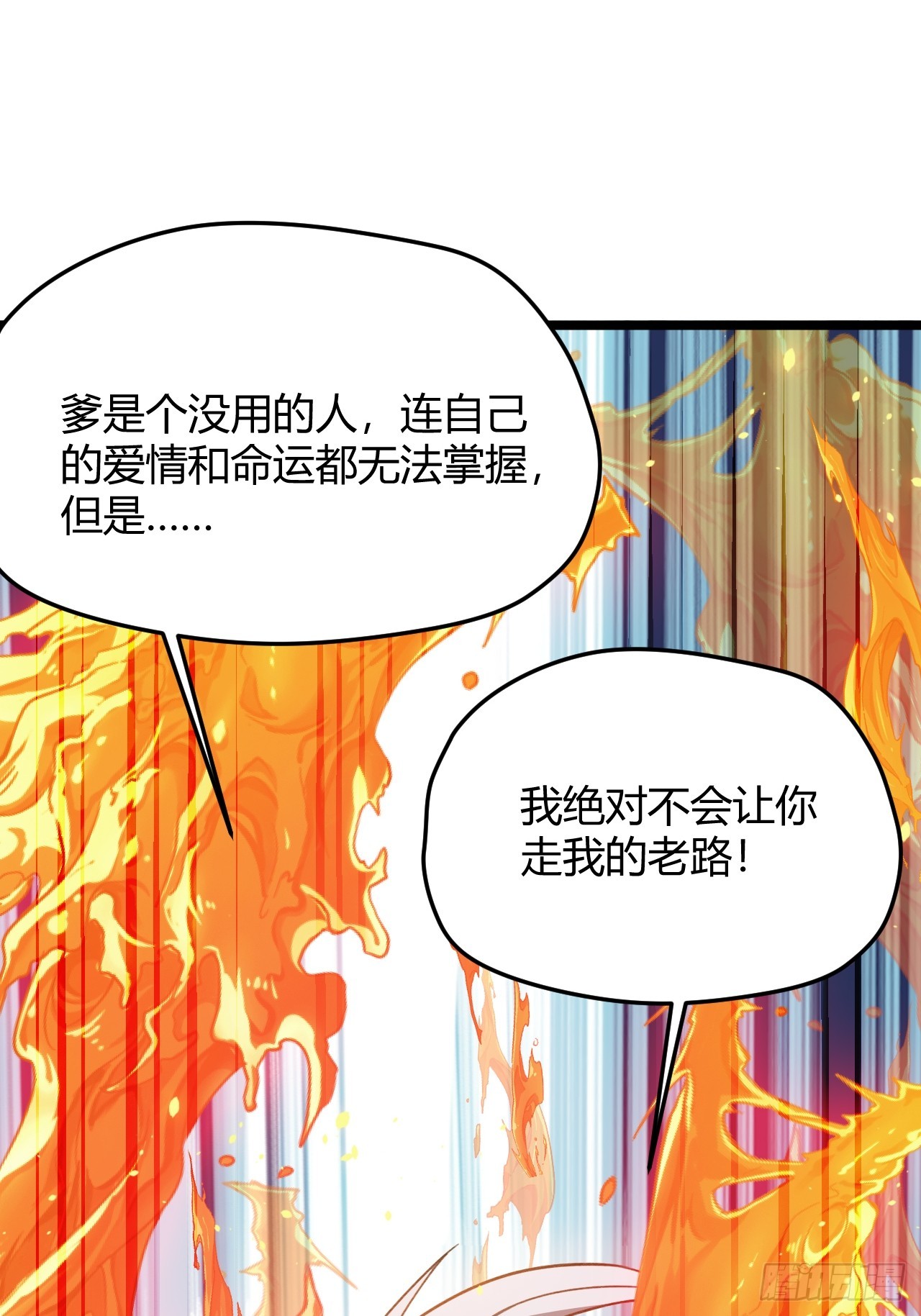 我儿快拼爹漫画,第五十四话 爹心里的苦没人知道2图