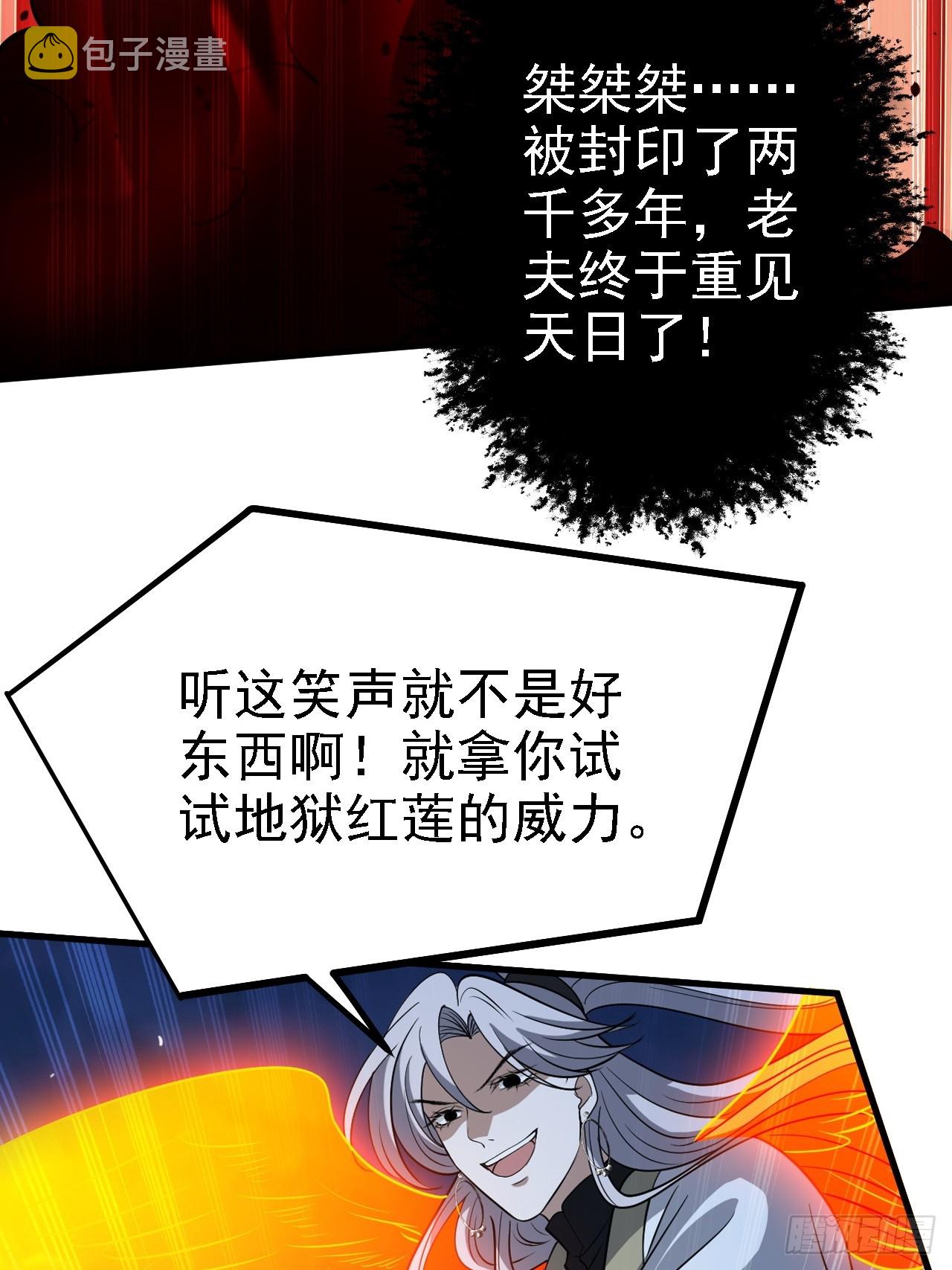我儿快拼爹漫画,第四十一话：再会庞齐大师2图