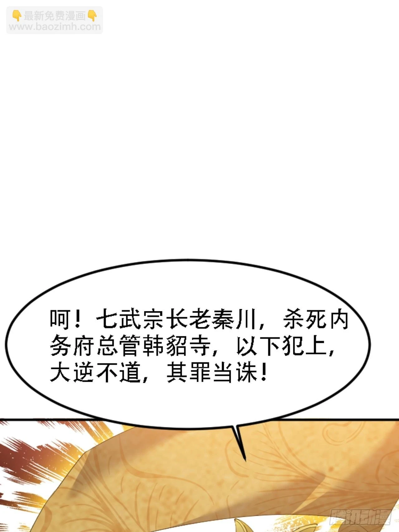 我儿快拼爹合集漫画,第六十六话：至圣境降临1图