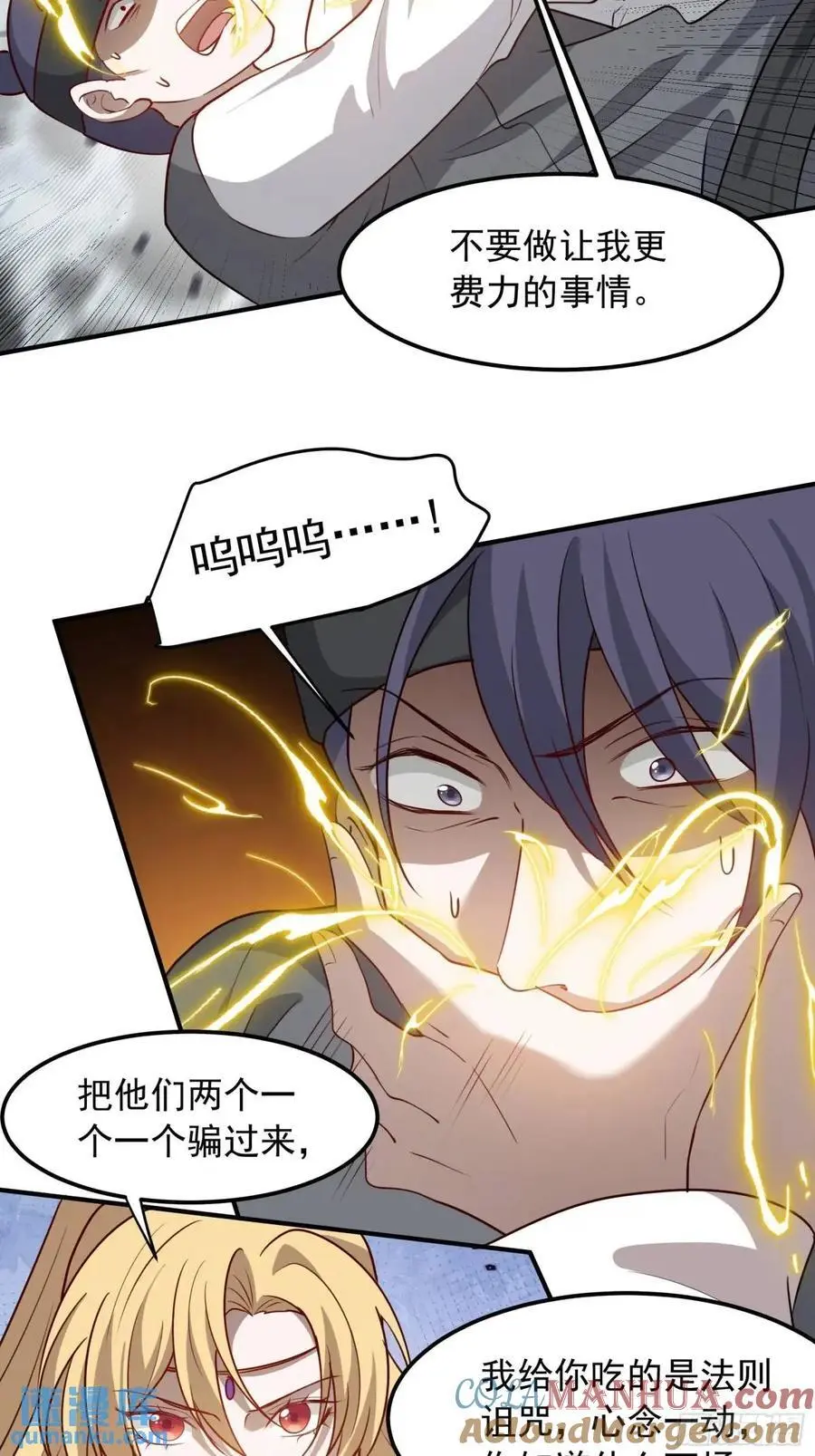 我儿快拼爹漫画,第一百二十六话 天狼盟主？1图