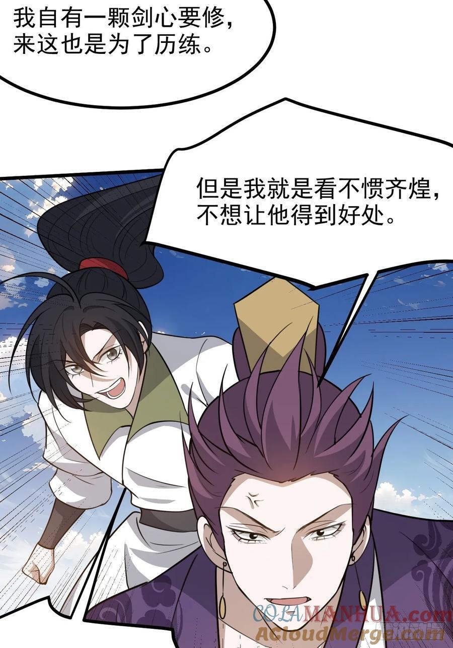 我儿快拼爹漫画,第一百一十九话：进门1图