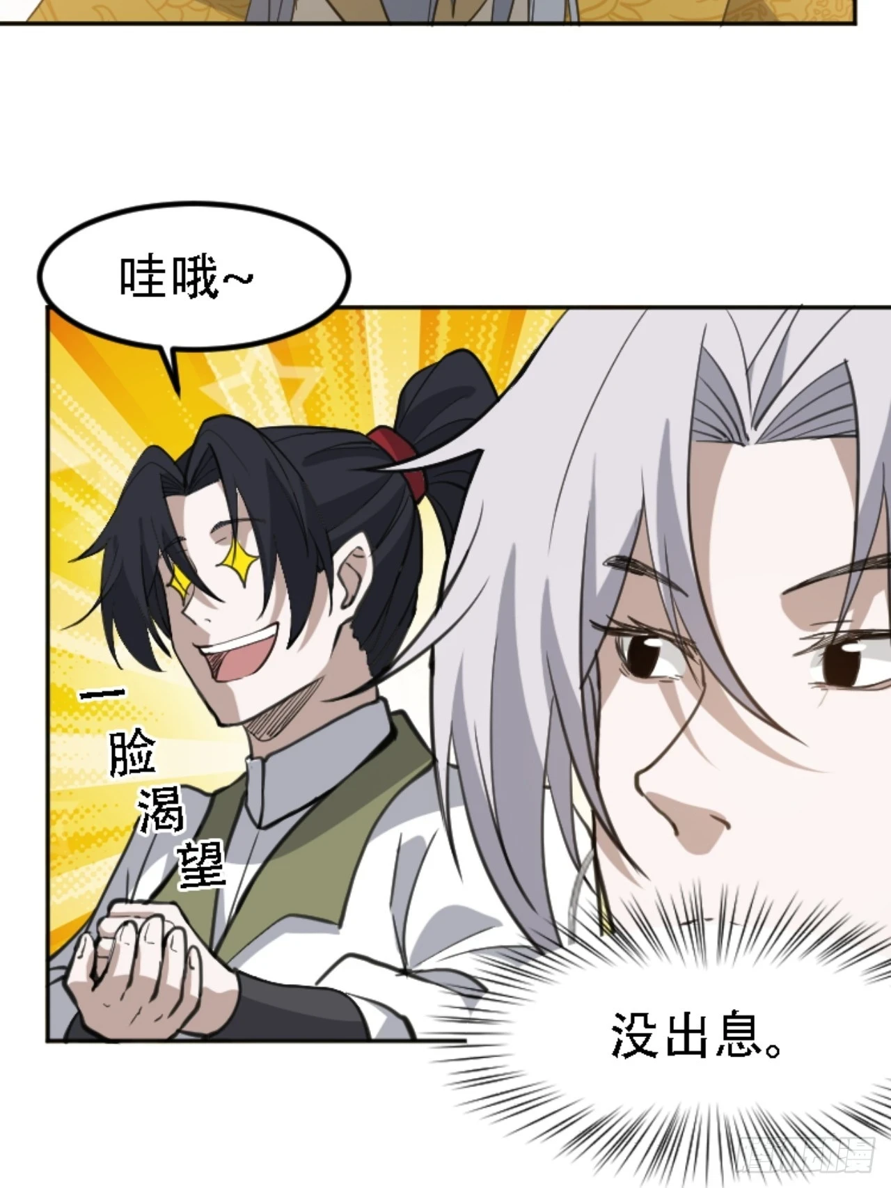 我儿快拼爹漫画,第六十七话：一切为了孩子1图