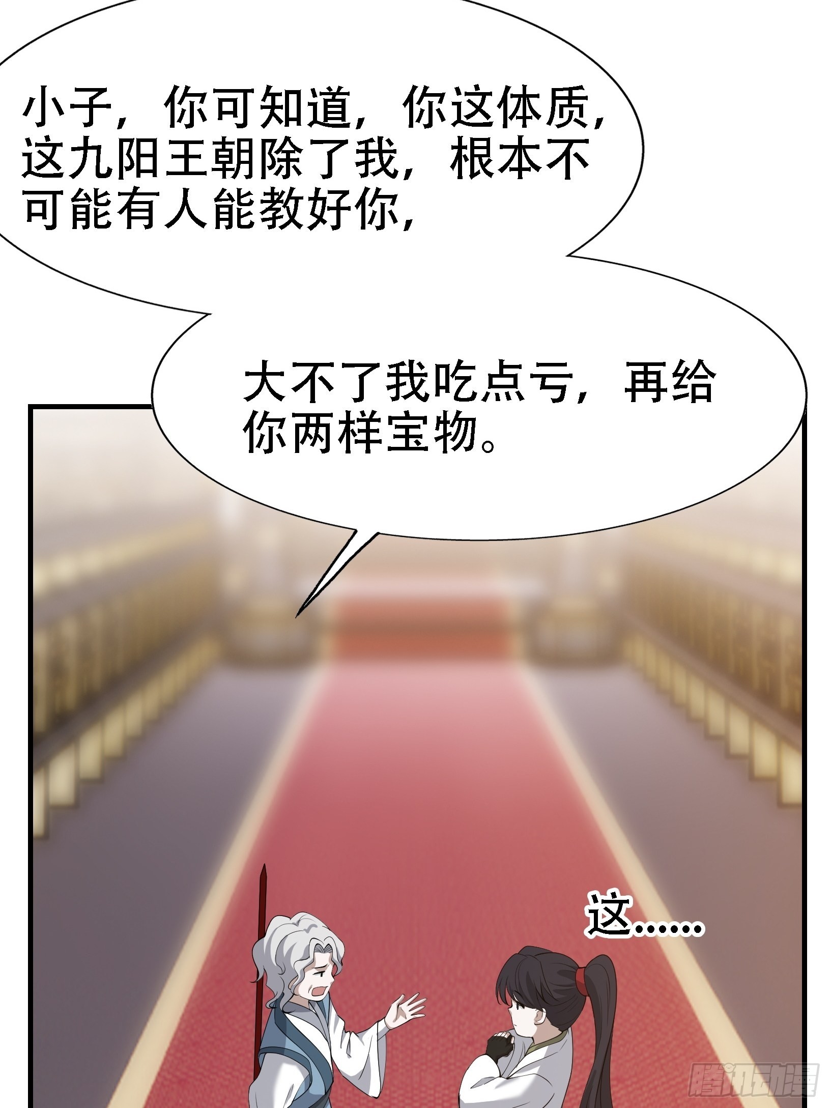我儿快拼爹漫画,第二十二话 动身入山1图