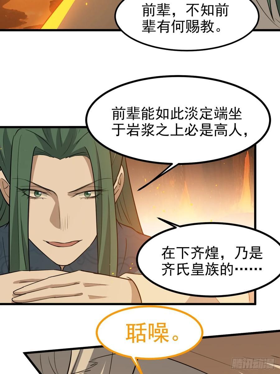 我儿快拼爹漫画,第一百二十话：难道我从天上来2图